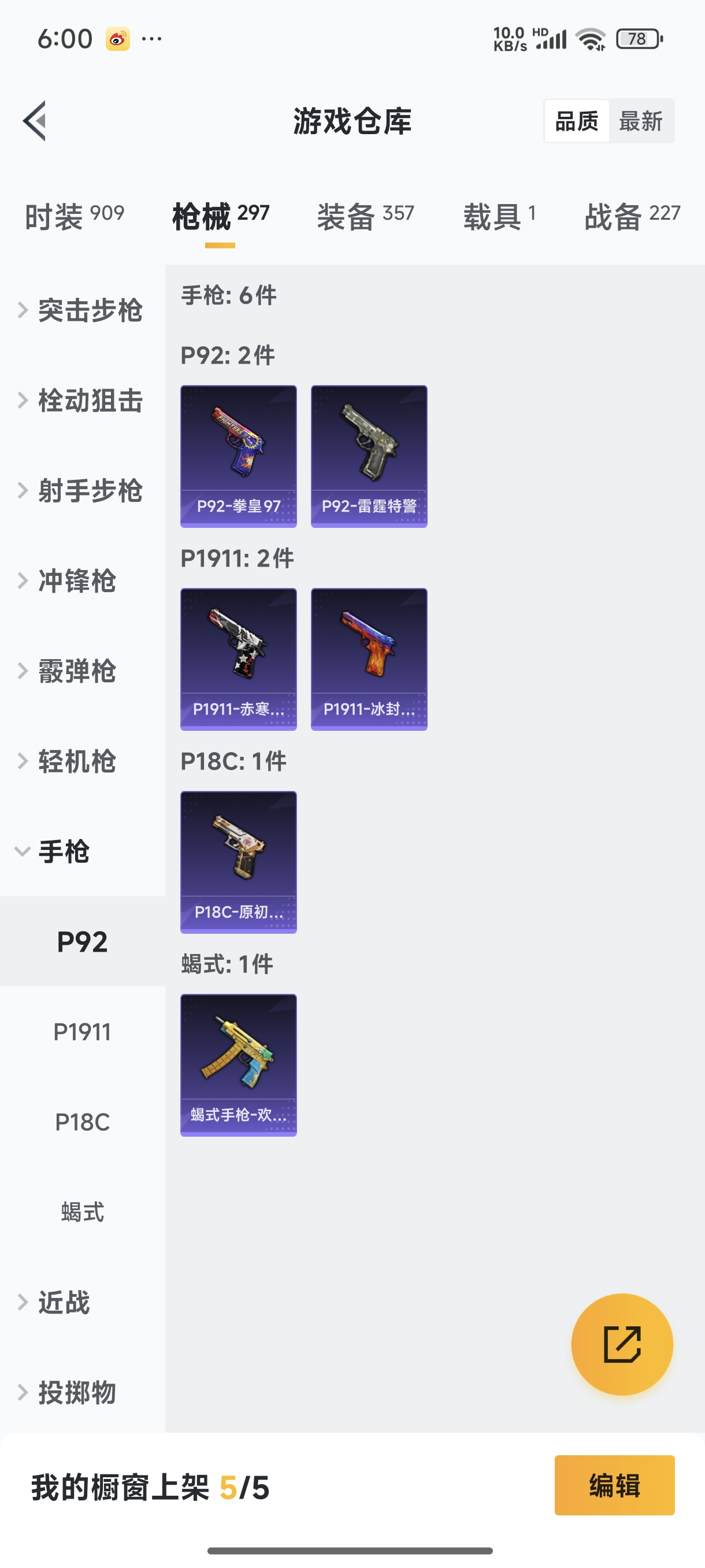 HPQM473903和平精英账号详情图26