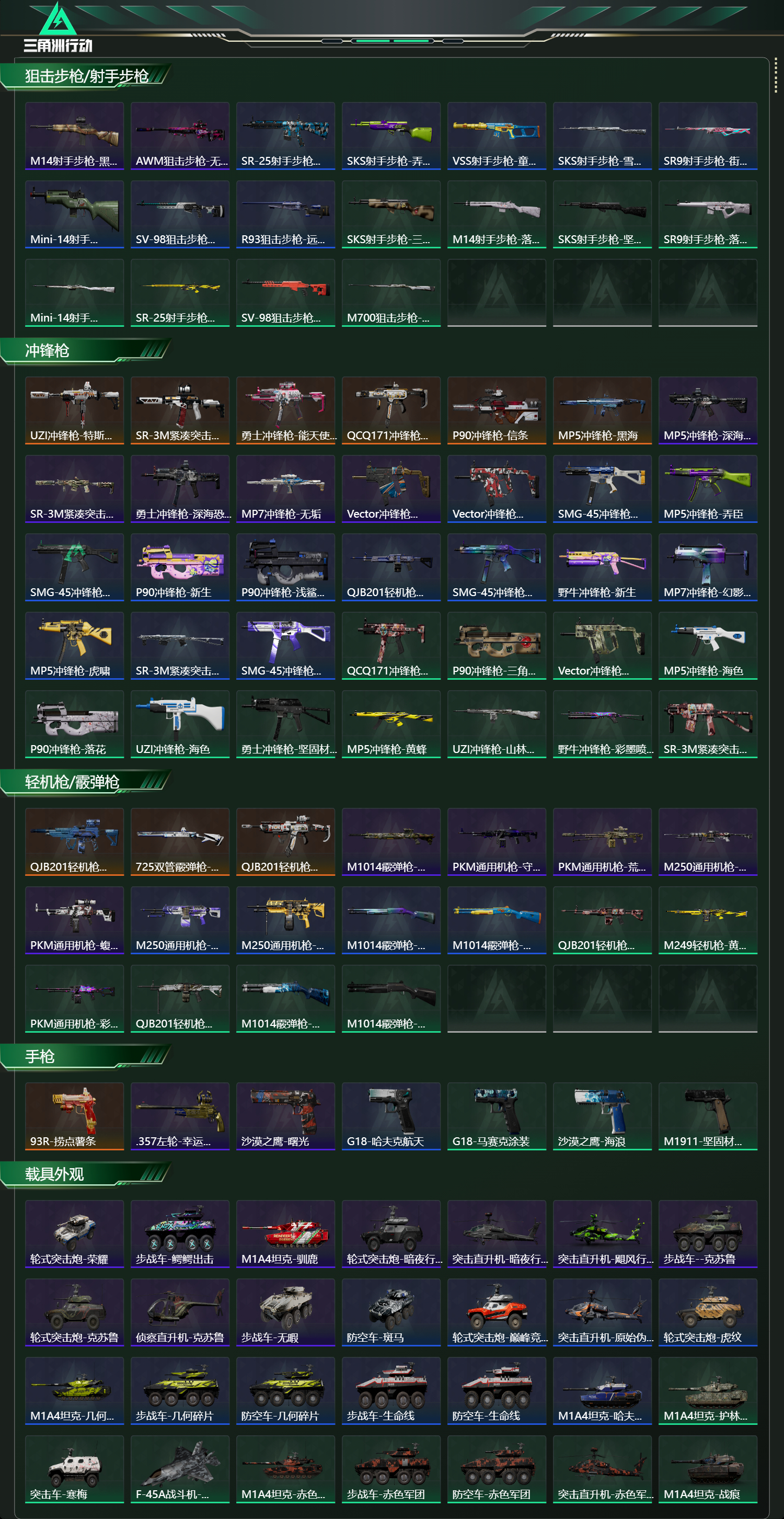 SJZCMW438190三角洲行动账号详情图16