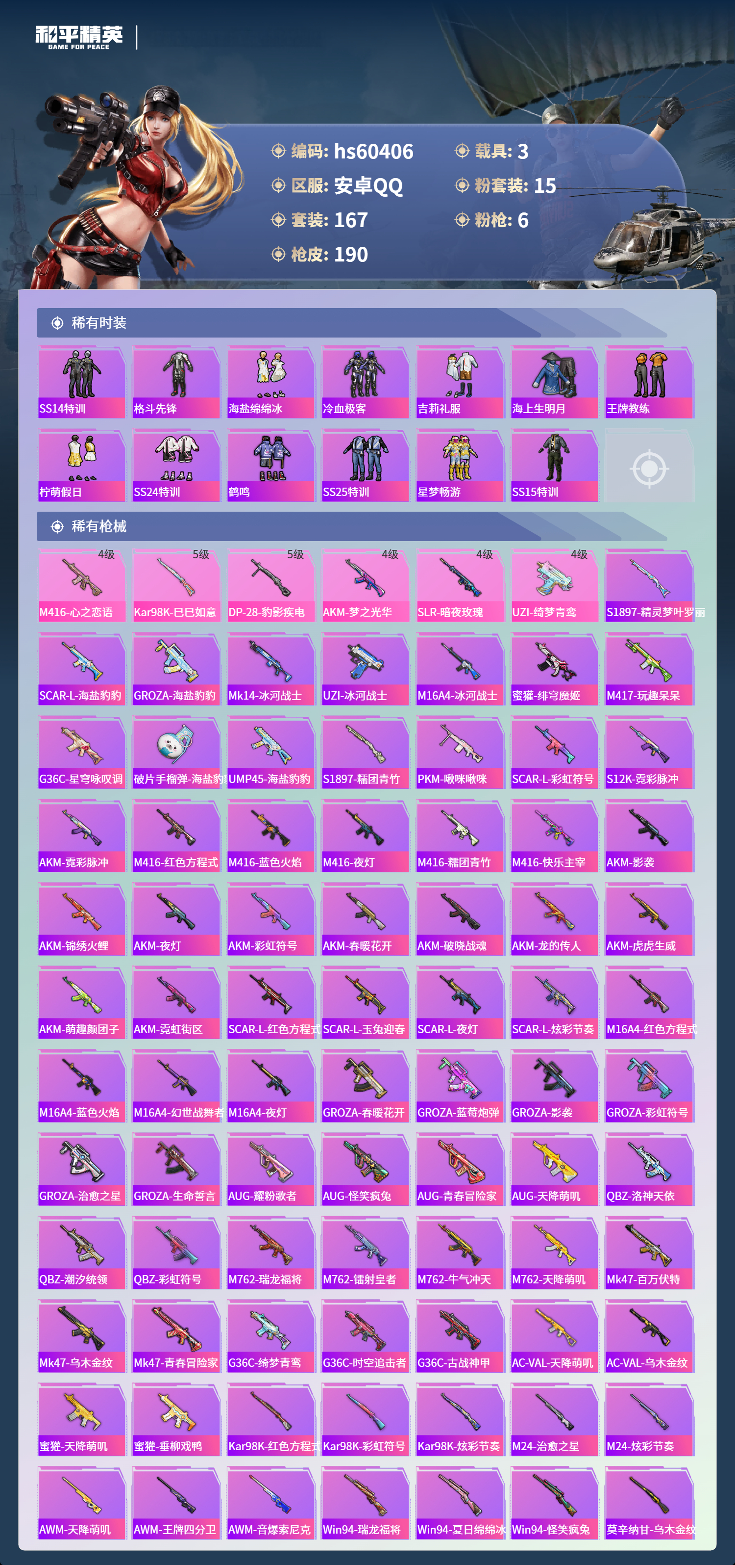 HPCMW473111和平精英账号详情图8