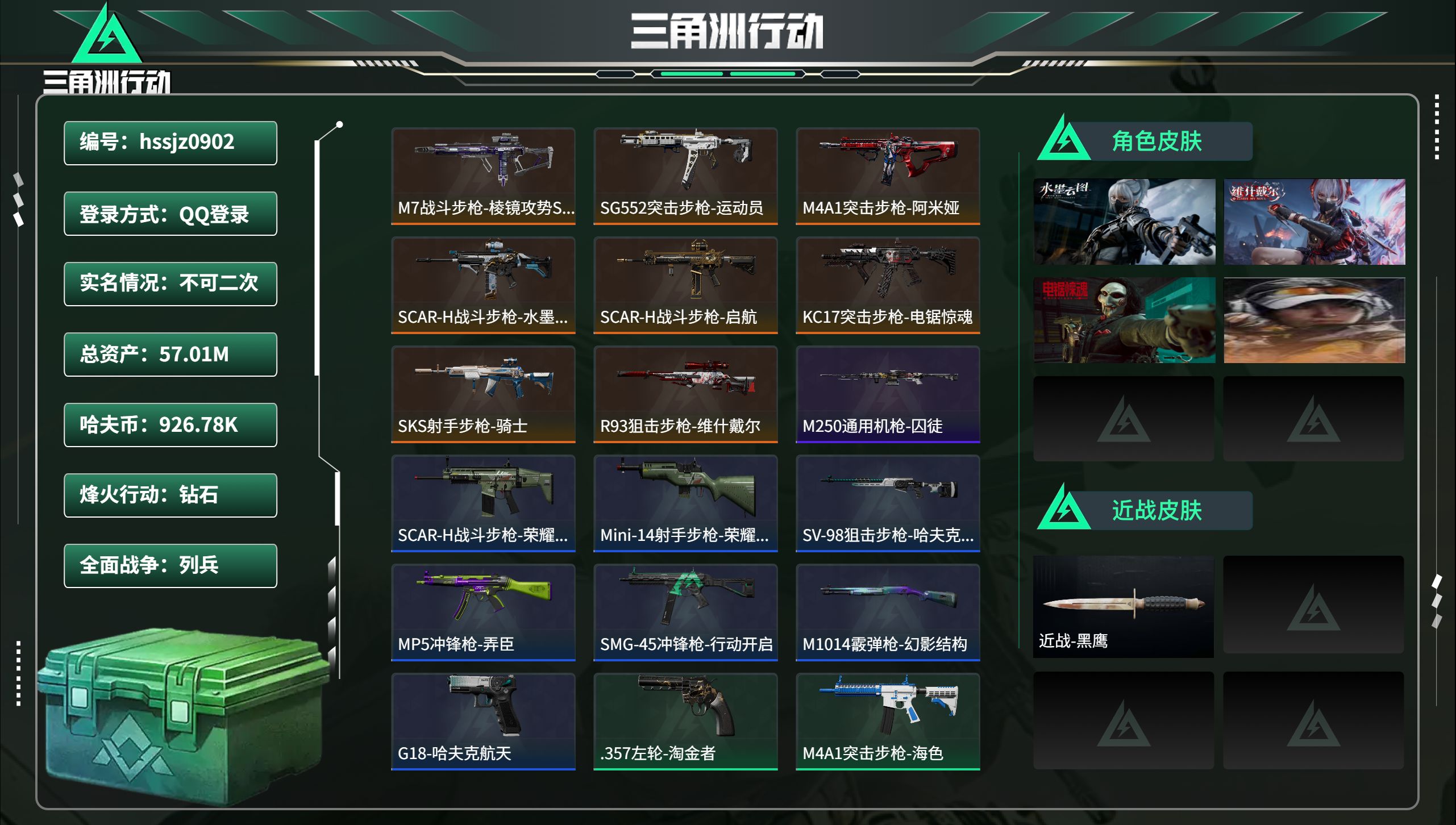 三角洲行动账号QQ总资产57.01M，哈夫币 926.78K，战场等级:11 列兵，行动等级:60 钻石，角色皮肤4，