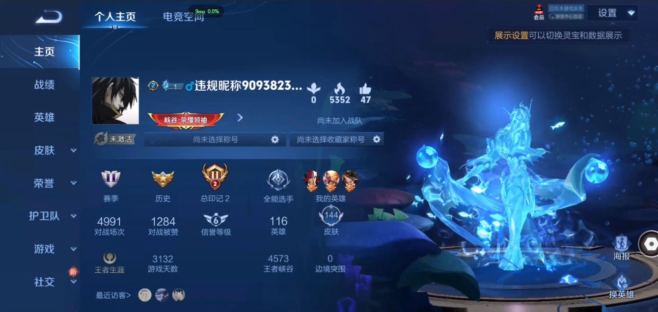 WZQM4135226王者荣耀账号详情图5