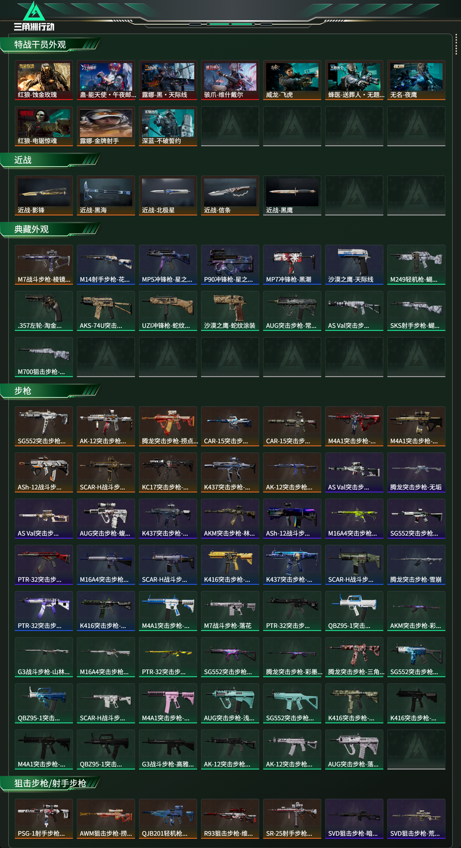 SJZCMW438270三角洲行动账号详情图2