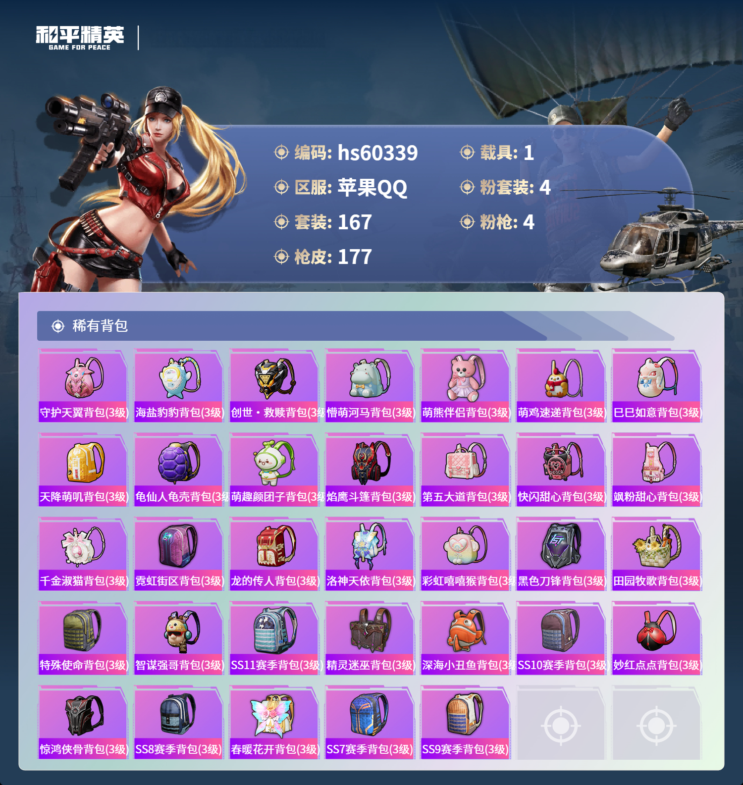 HPSJ471883和平精英账号详情图10