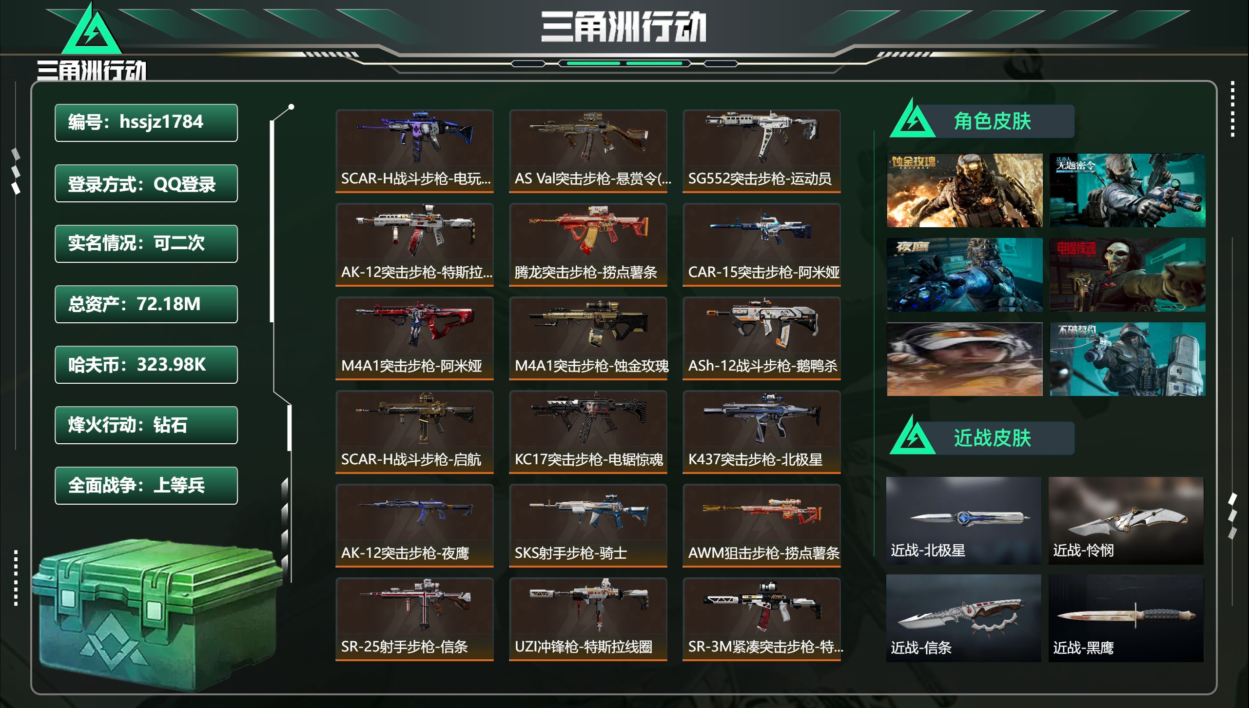 三角洲行动账号QQ总资产72.18M，哈夫币 323.98K，战场等级:34 上等兵，行动等级:60 钻石，角色皮肤6