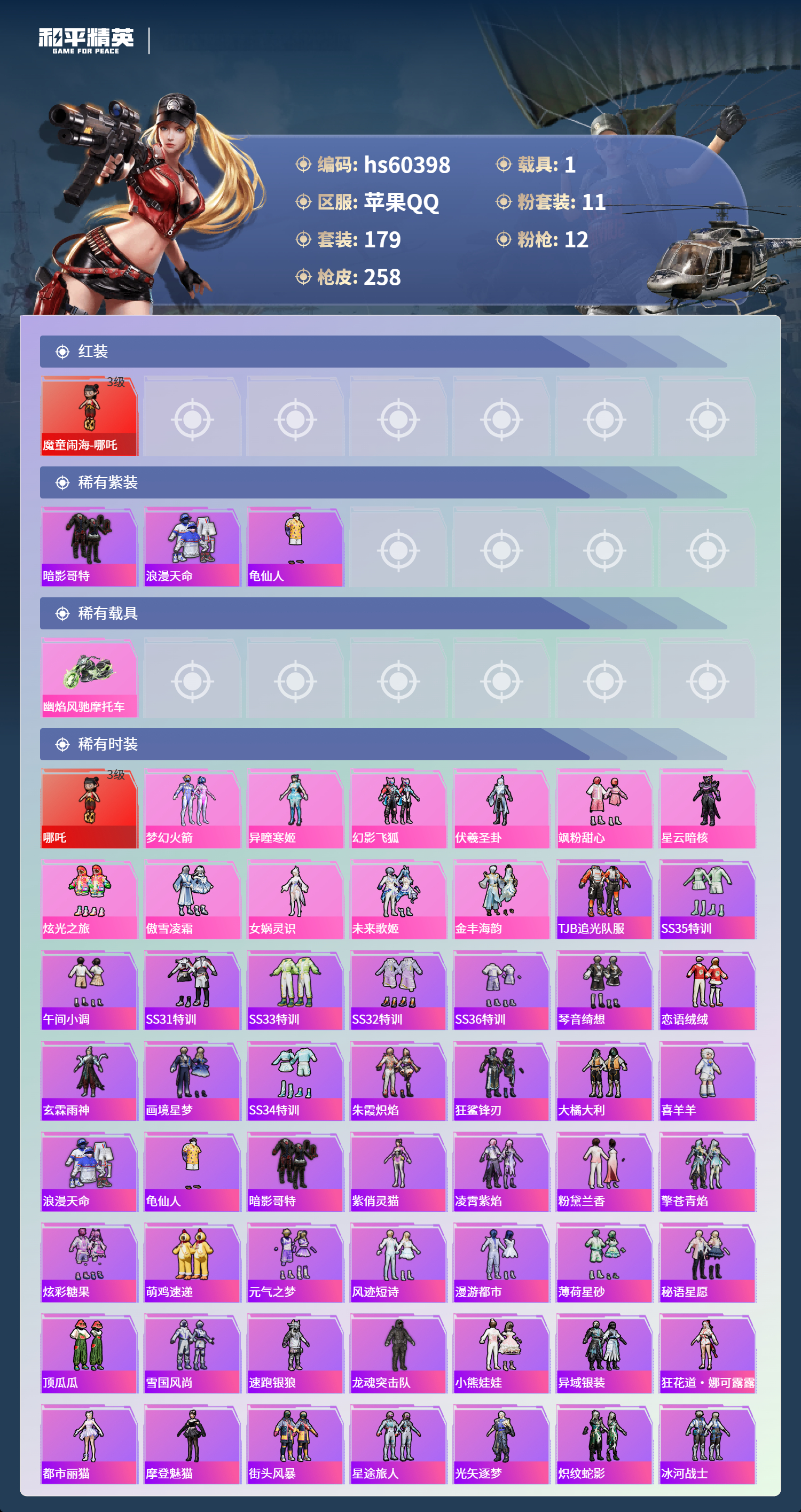 HPCMW472810和平精英账号详情图6