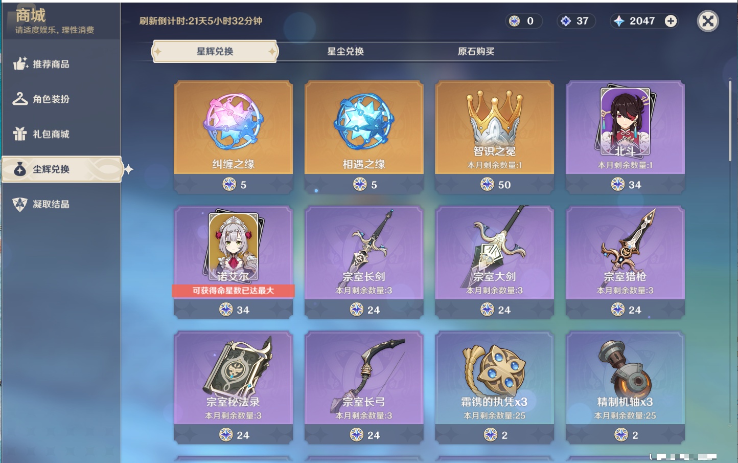 YSMK41922原神账号详情图47