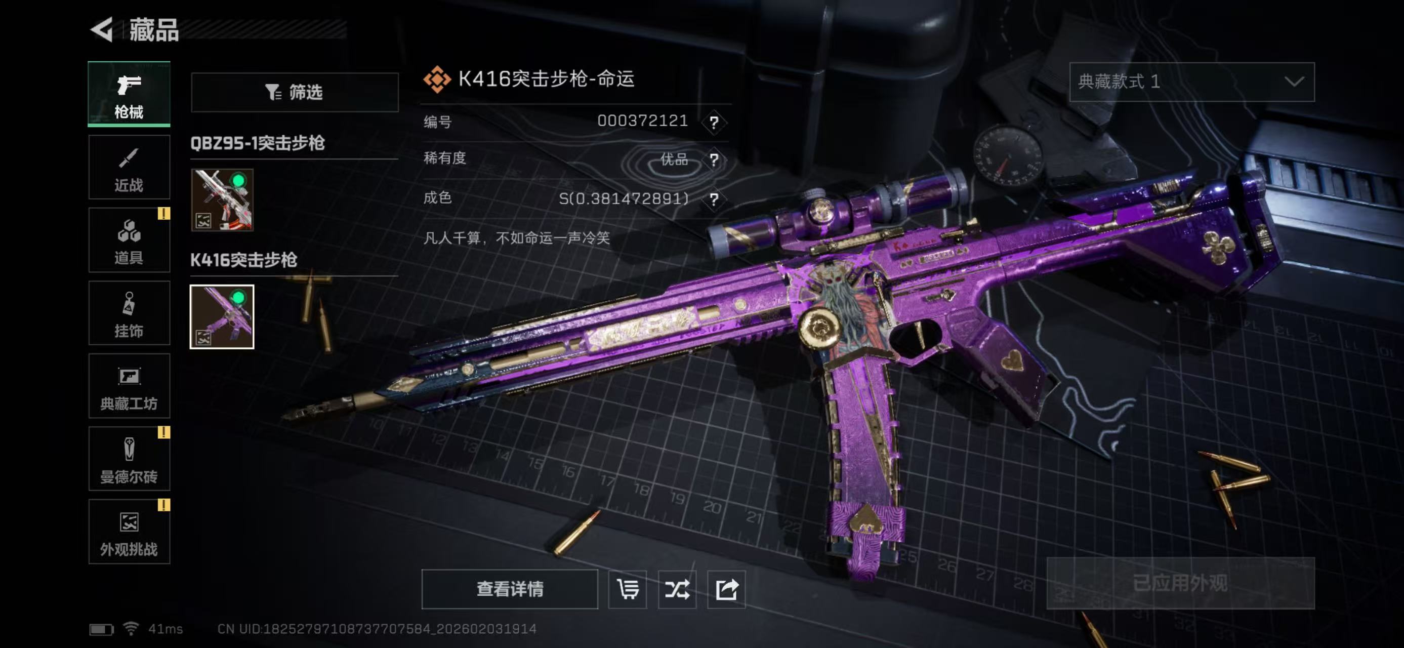 SJZCMW438284三角洲行动账号详情图9