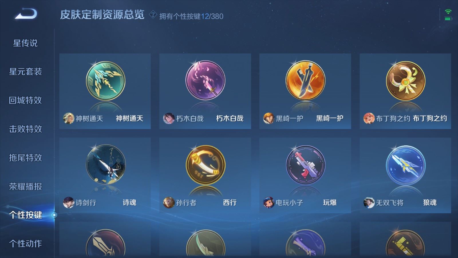 WZCMW4141668王者荣耀账号详情图24