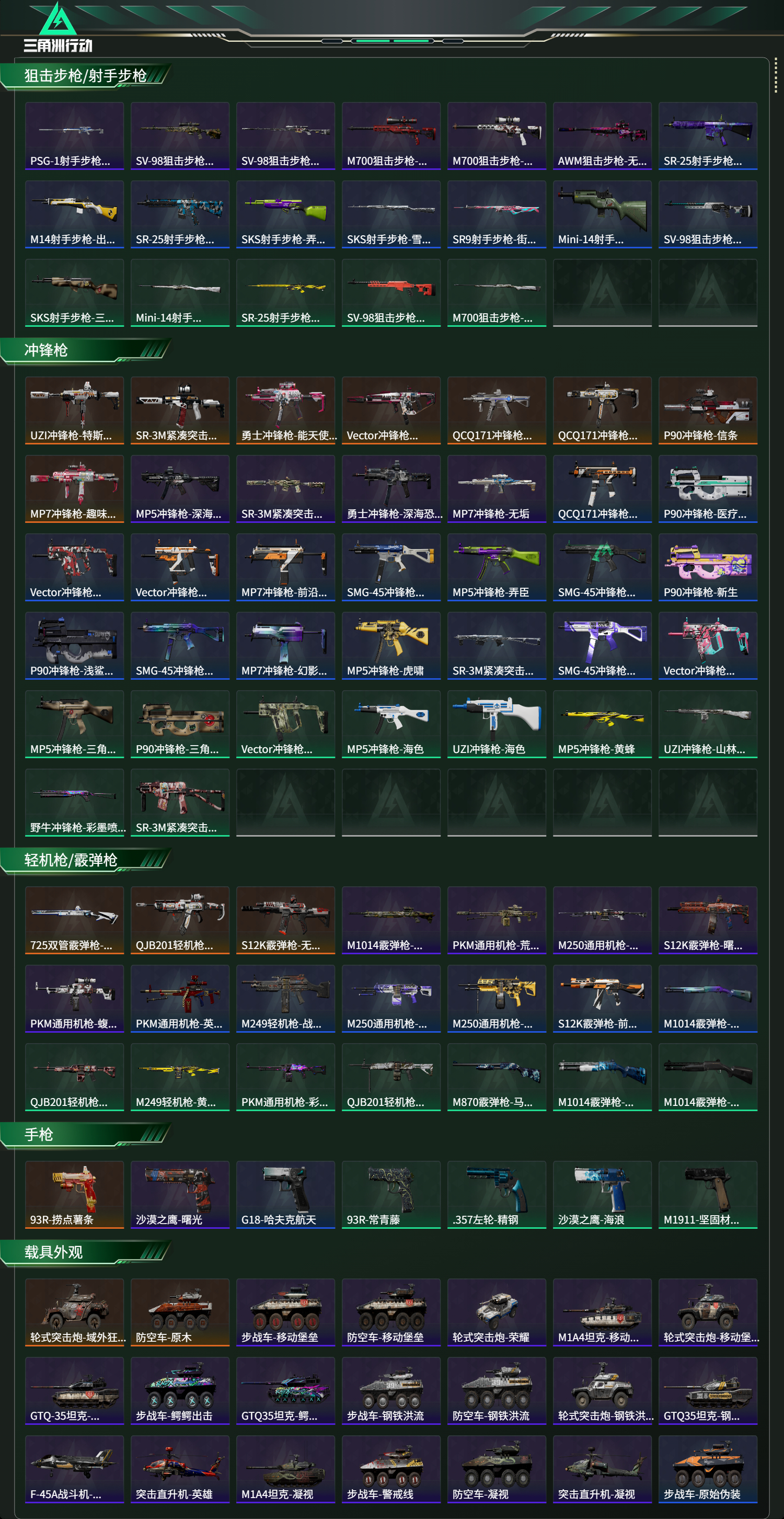 SJZCMW438262三角洲行动账号详情图13