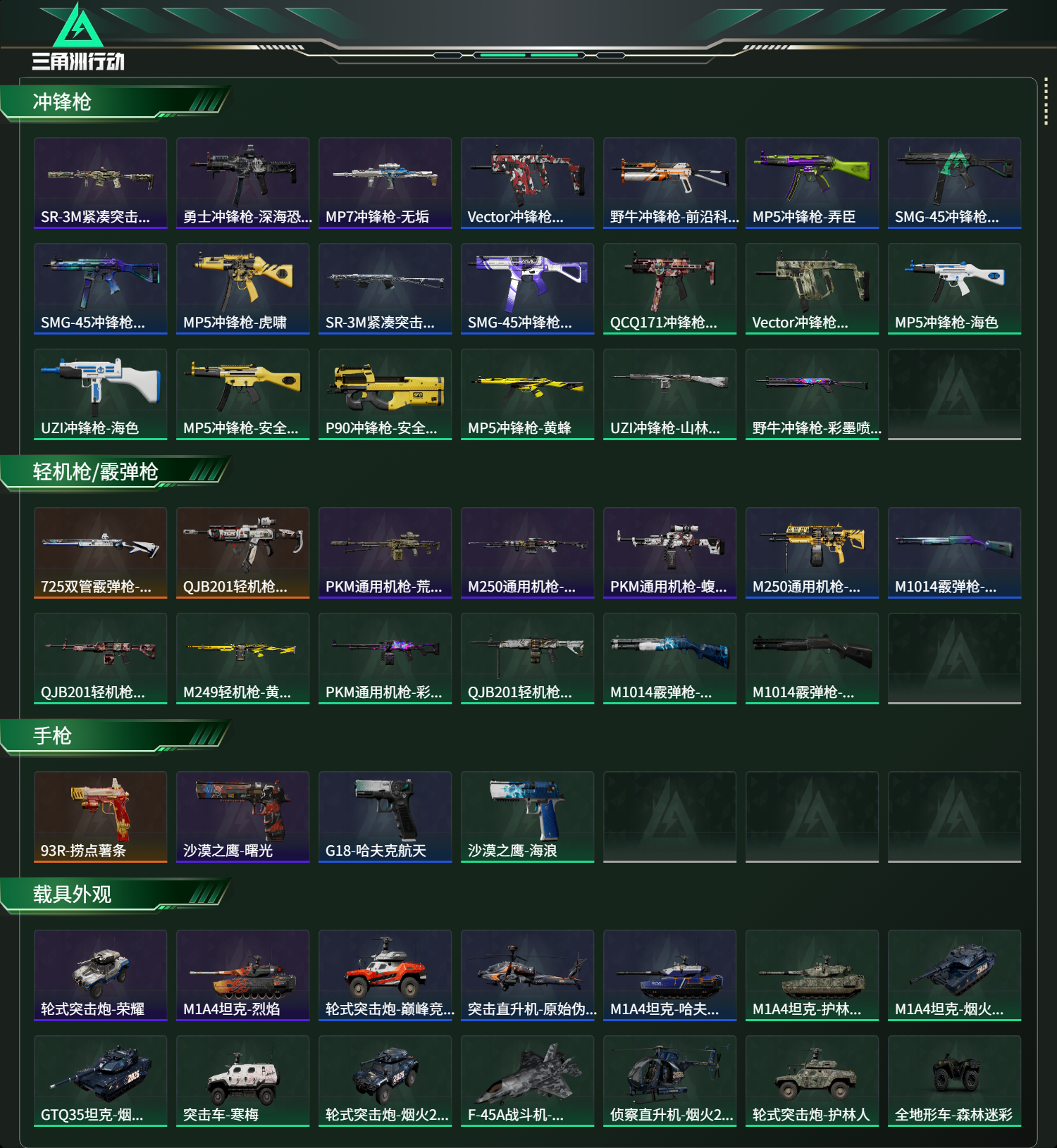 SJZCMW438300三角洲行动账号详情图10