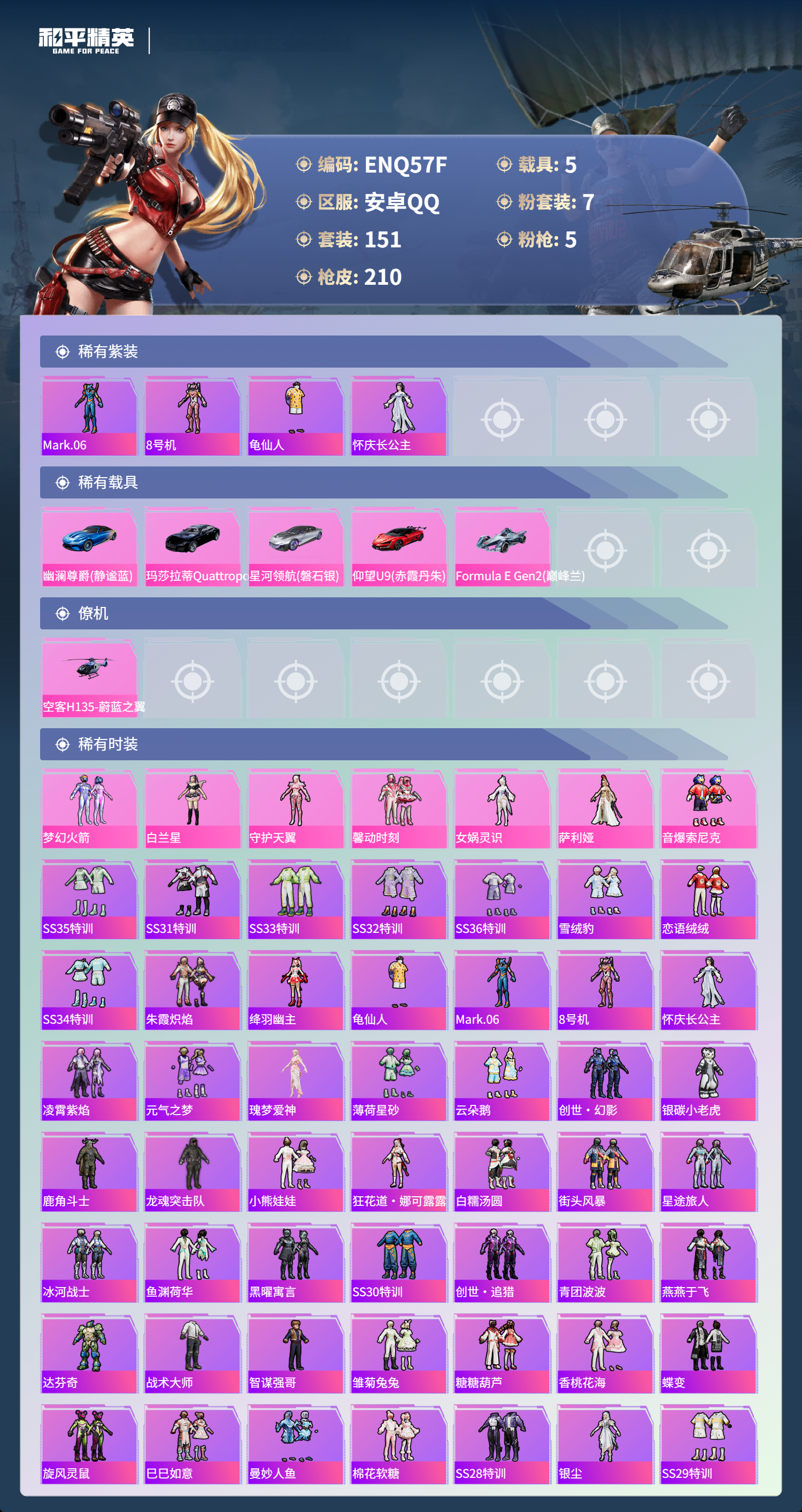 HPCMW473202和平精英账号详情图10