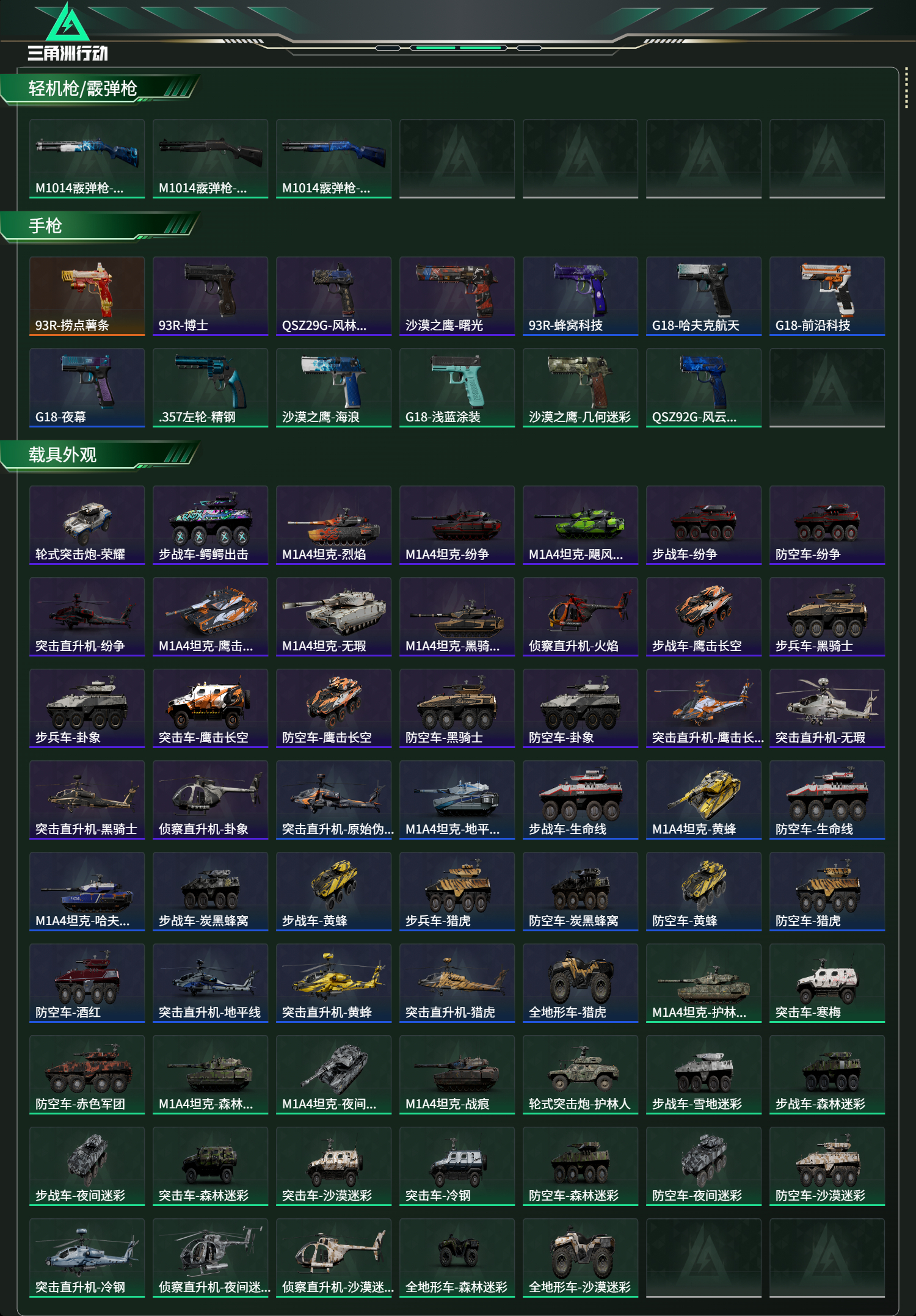 SJZCMW438364三角洲行动账号详情图17