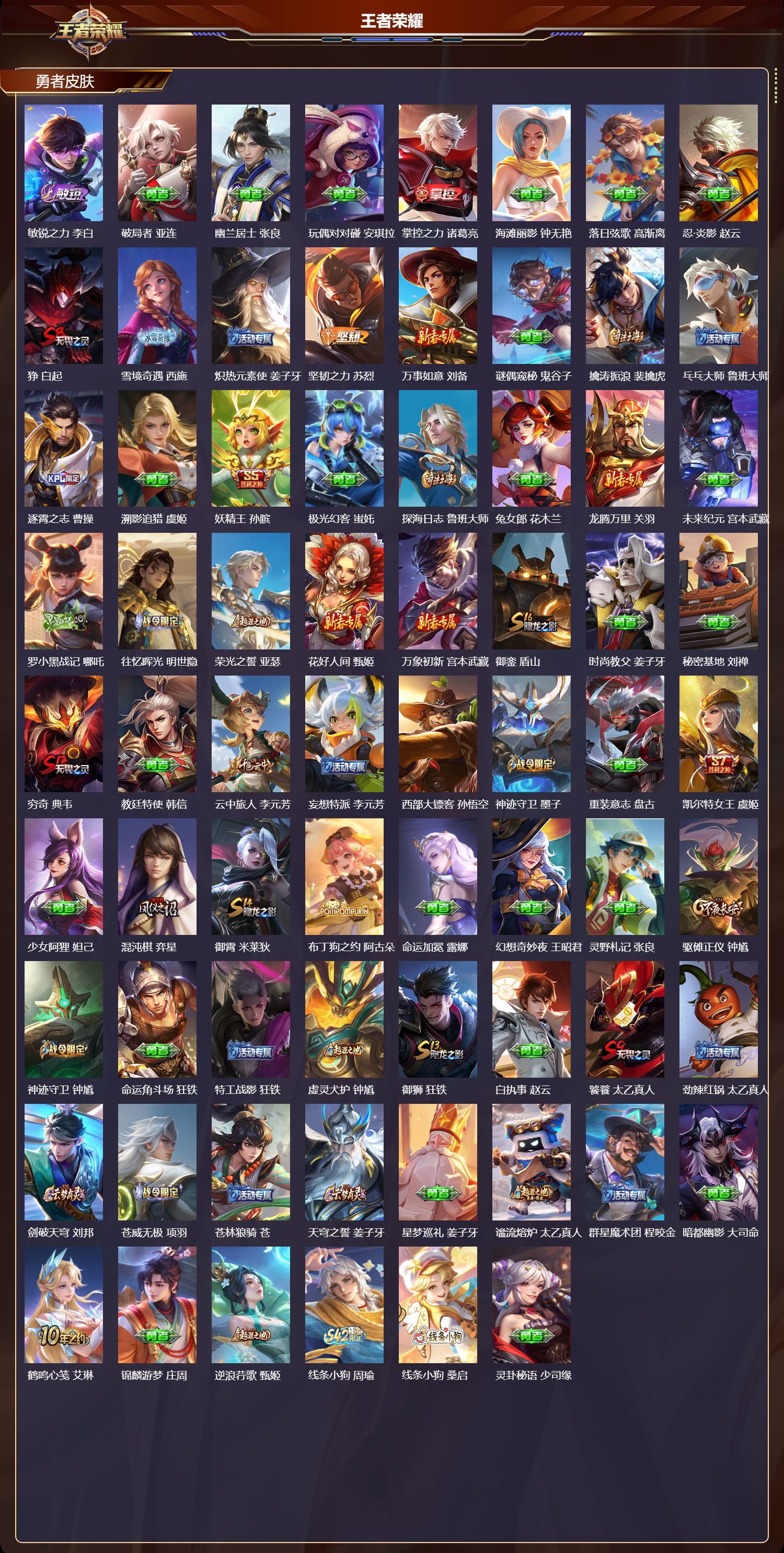 WZQM4137854王者荣耀账号详情图5