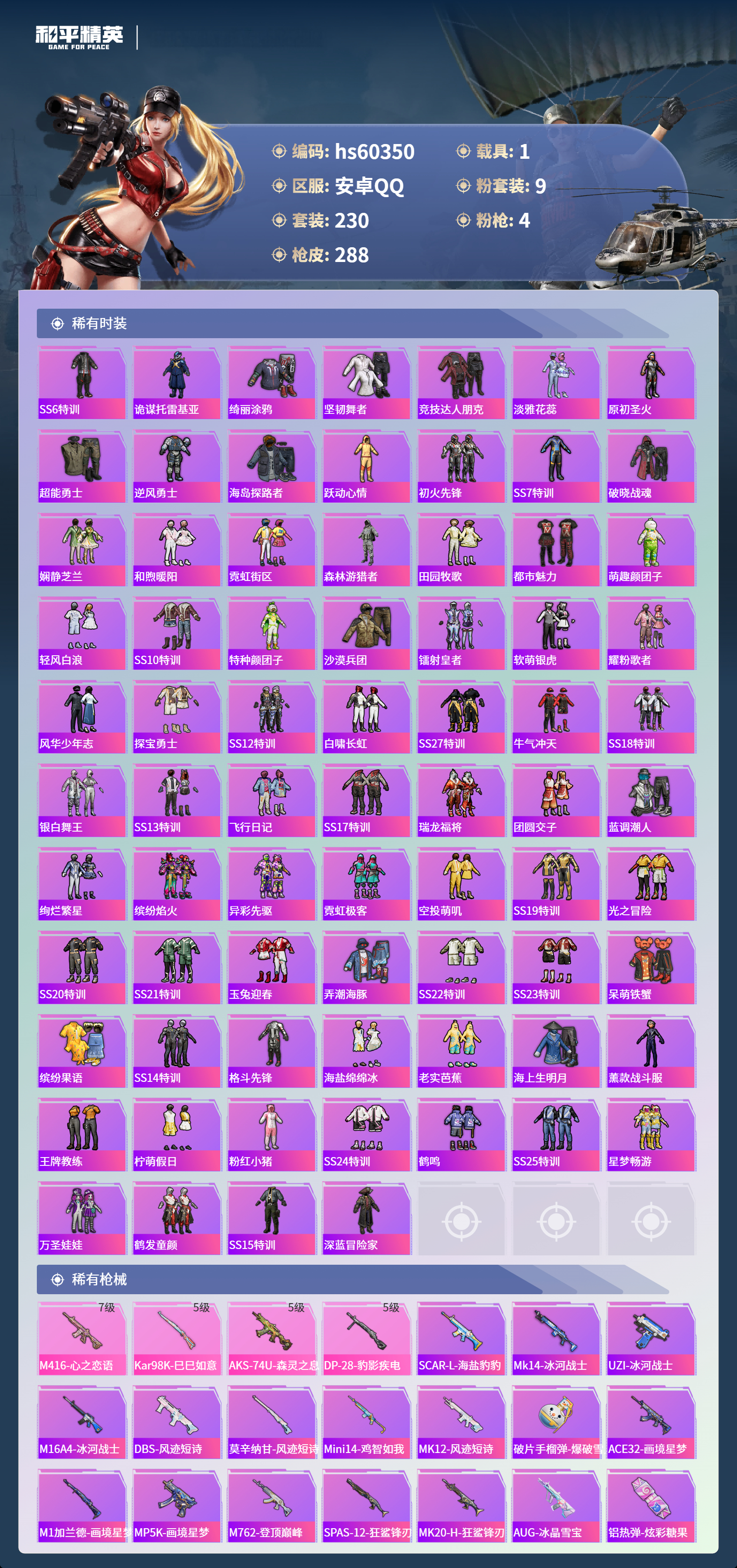 HPCMW472413和平精英账号详情图8