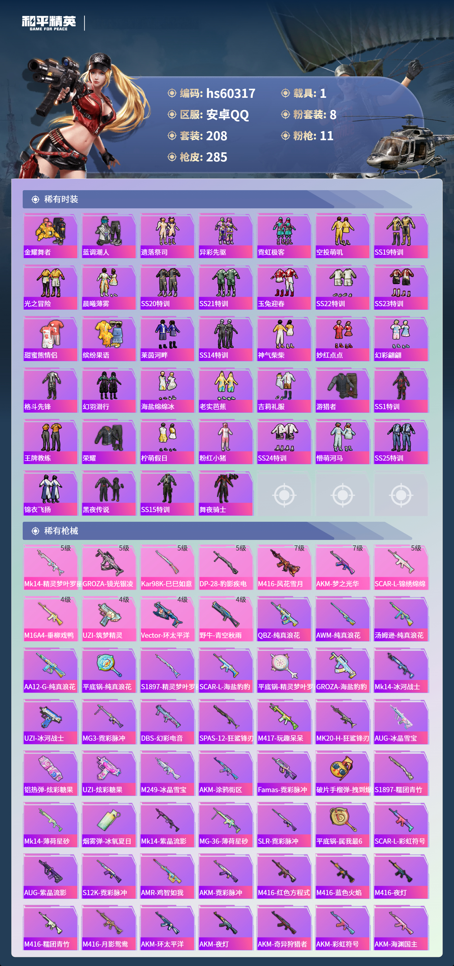 HPSJ472069和平精英账号详情图8