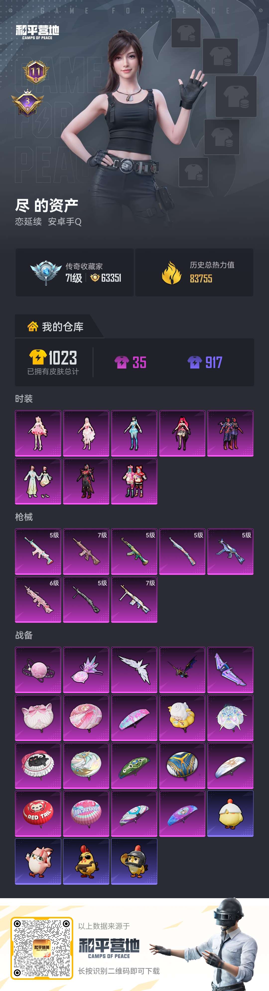 HPCMW477361和平精英账号详情图2