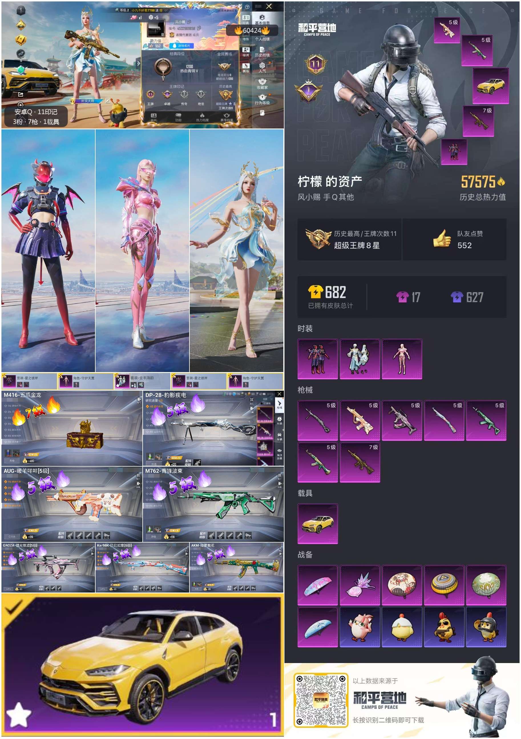 HPSJ471966和平精英账号详情图2