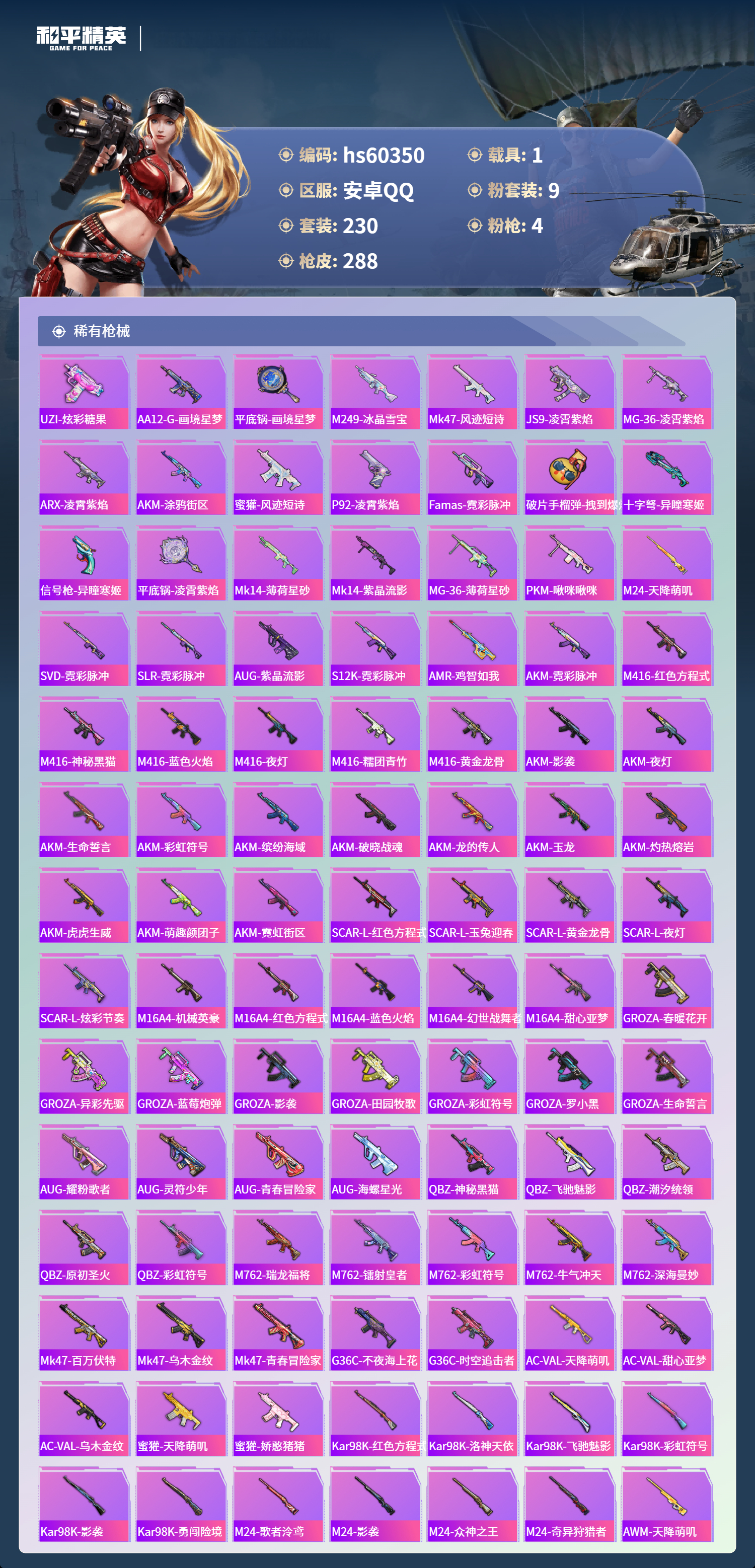 HPCMW472413和平精英账号详情图9