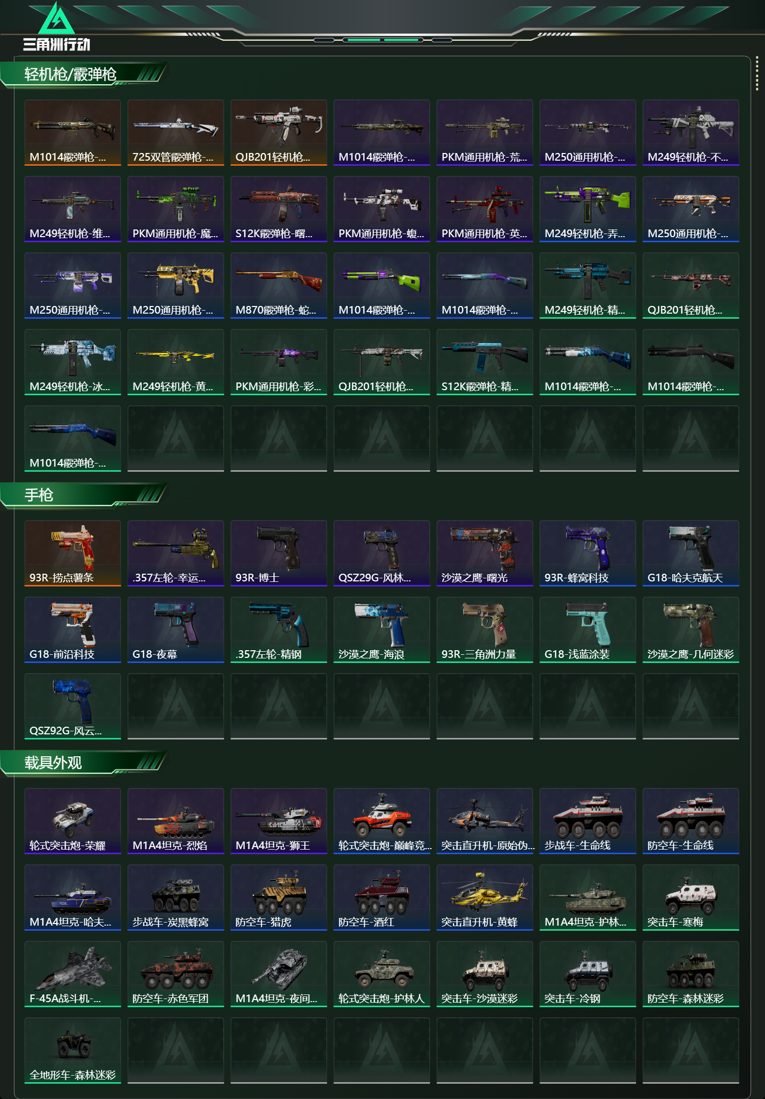 SJZCMW438126三角洲行动账号详情图24