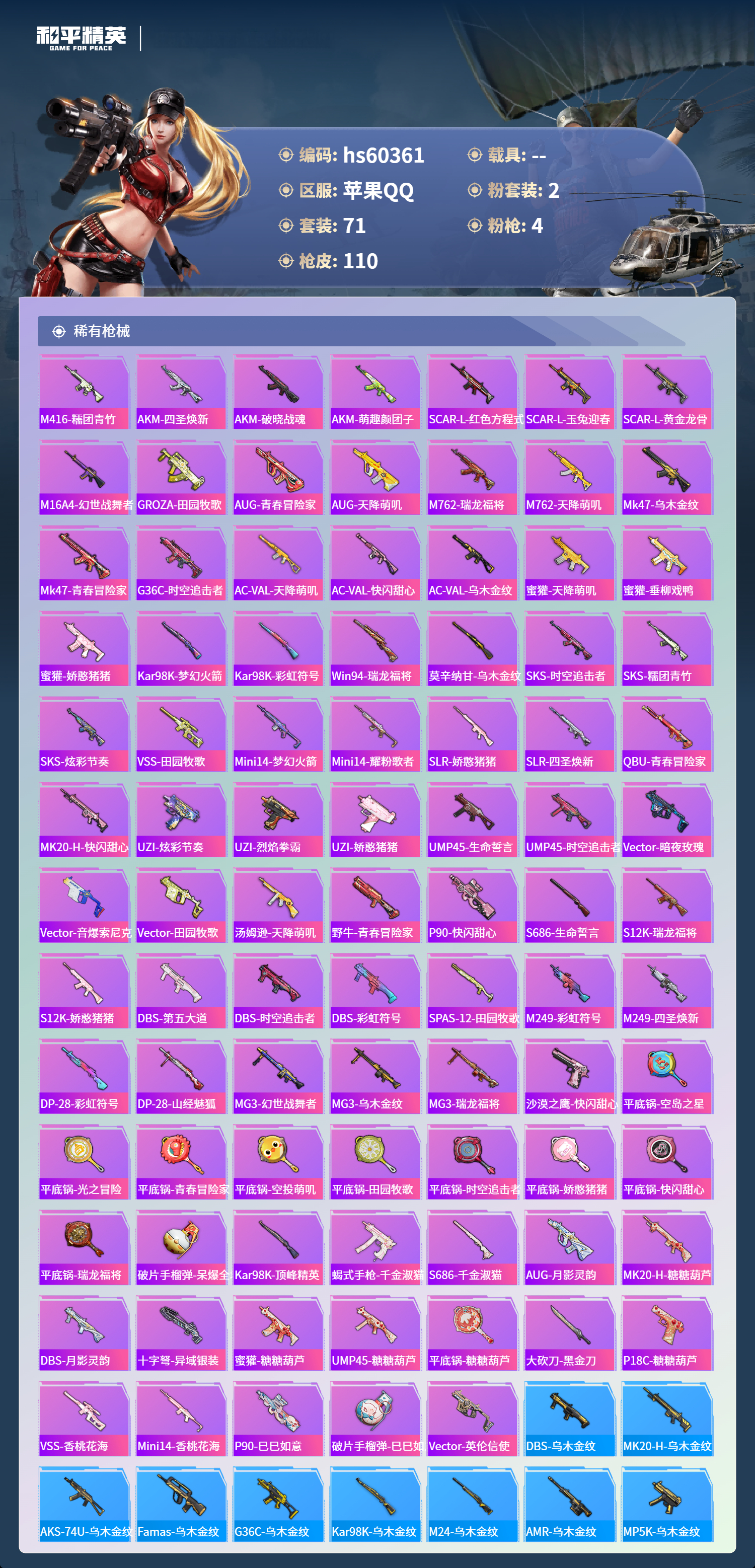 HPSJ471481和平精英账号详情图7