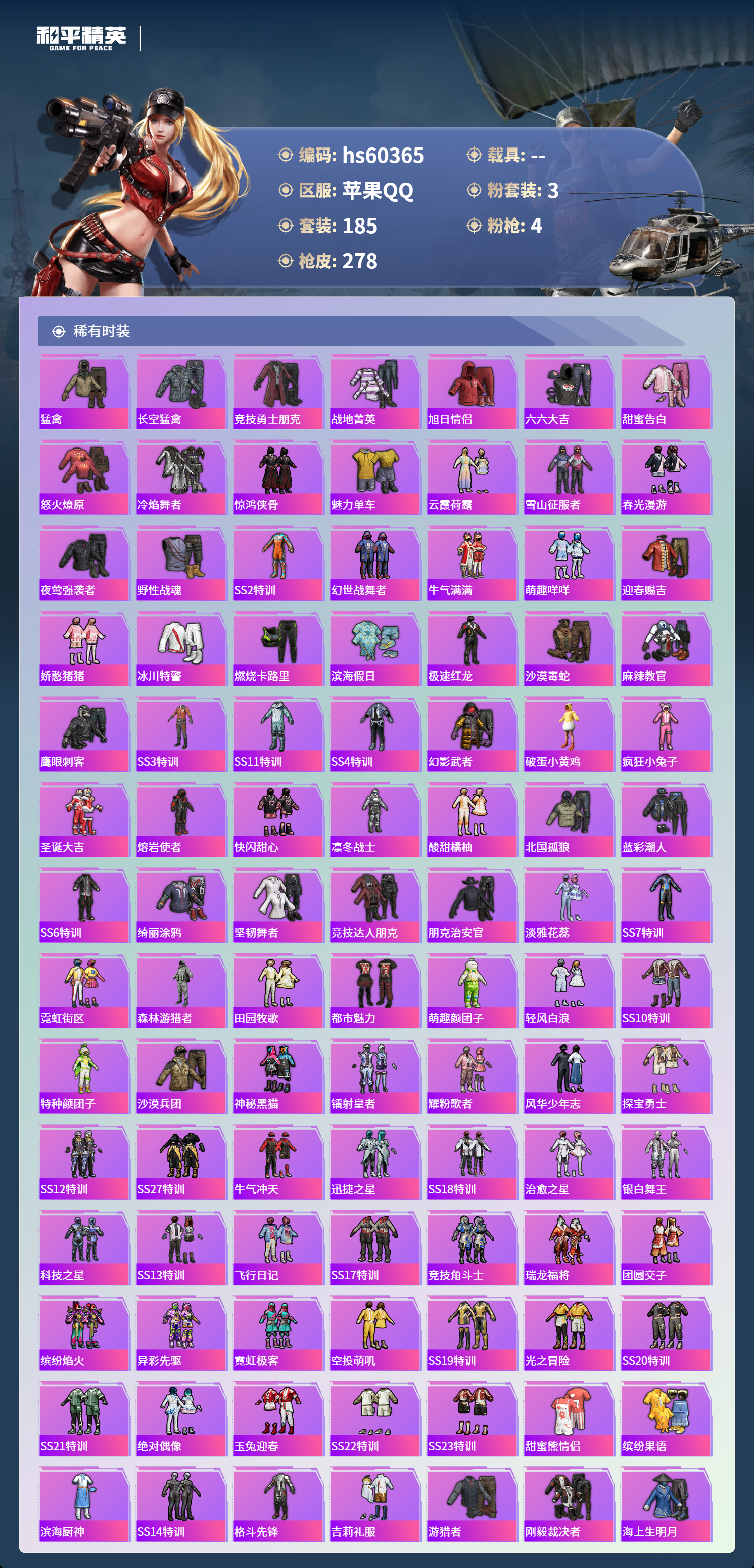 HPCMW472675和平精英账号详情图7