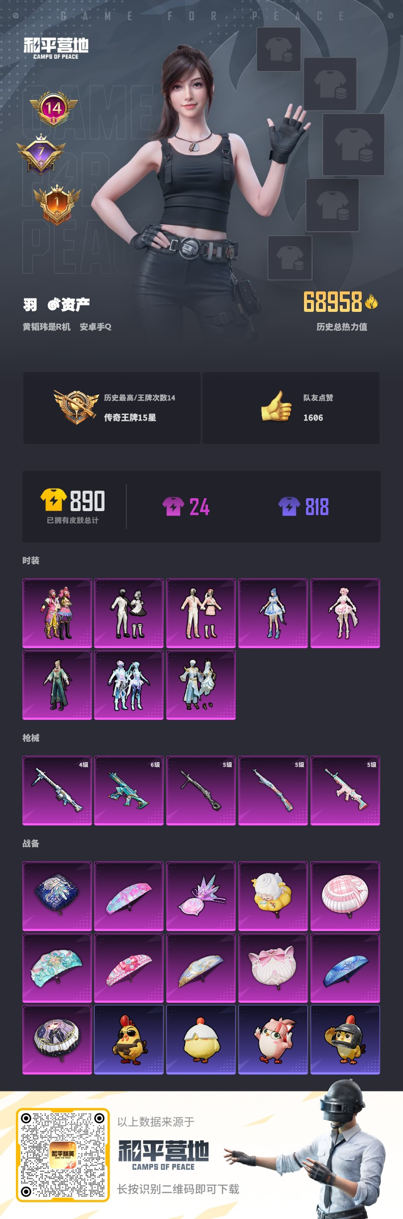 HPCMW473108和平精英账号详情图3