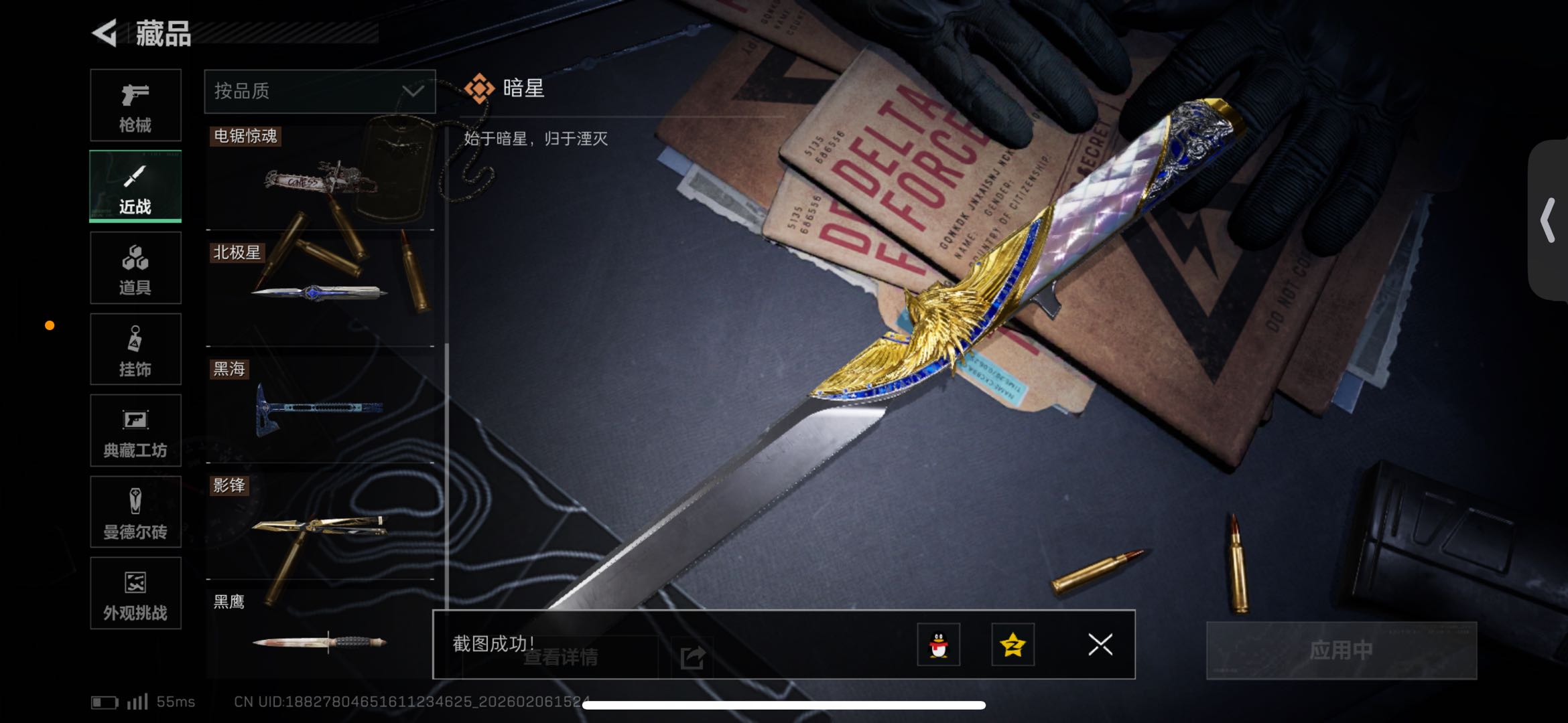 SJZCMW437989三角洲行动账号详情图6