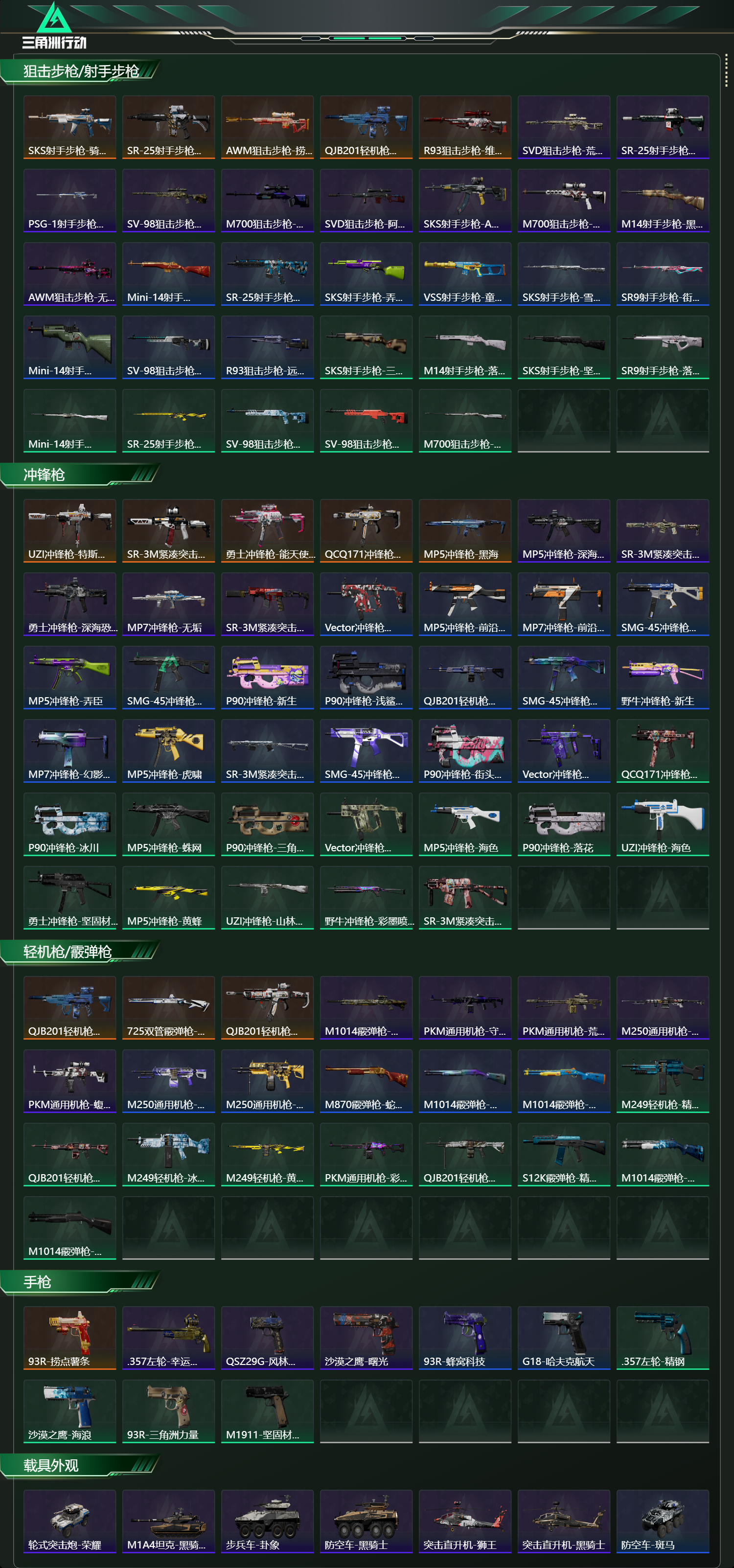 SJZCMW438245三角洲行动账号详情图18