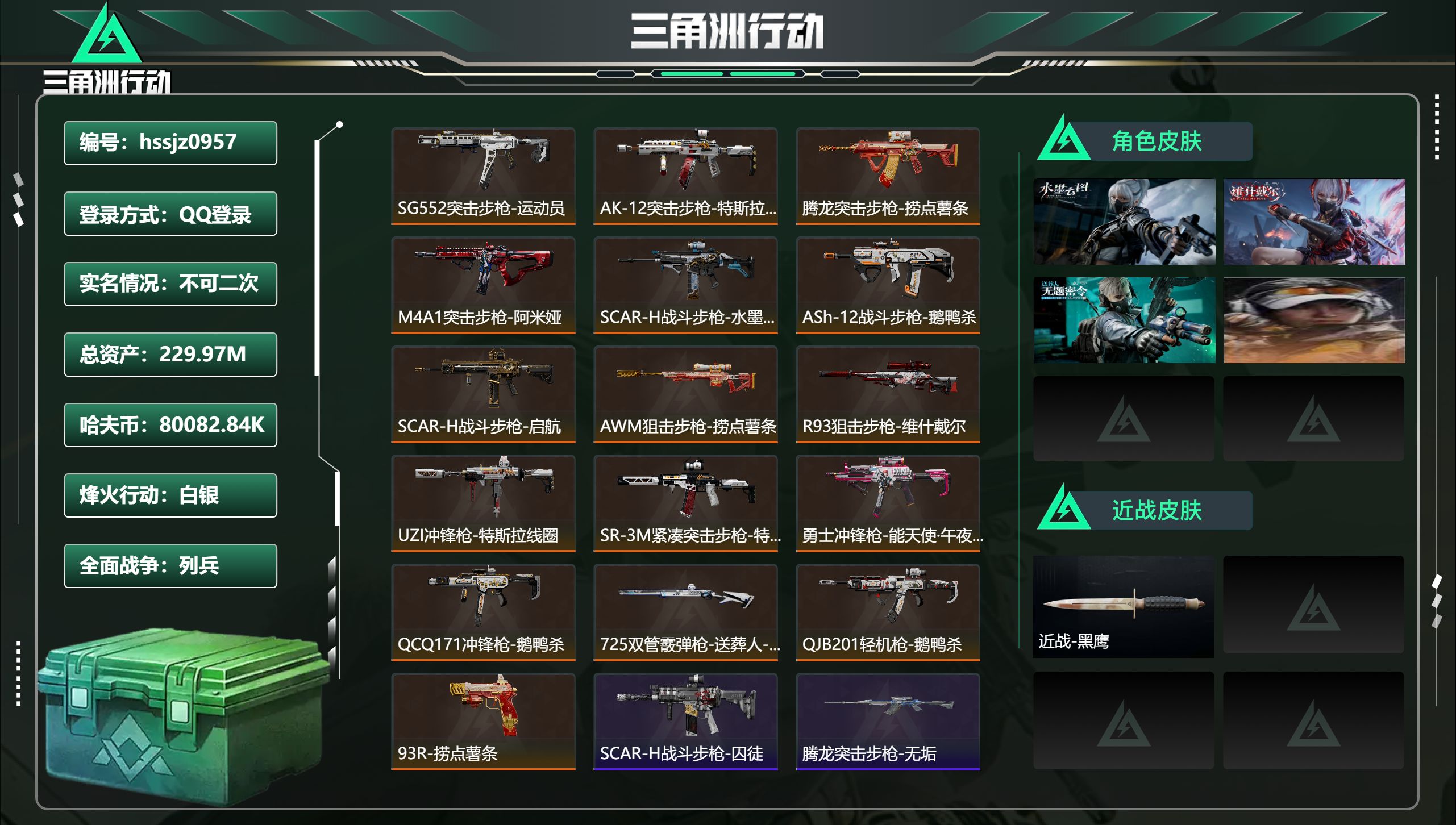 三角洲行动账号QQhssjz0957 总资产229.97M，哈夫币 80082.84K，战场等级:18 列兵，行动等级