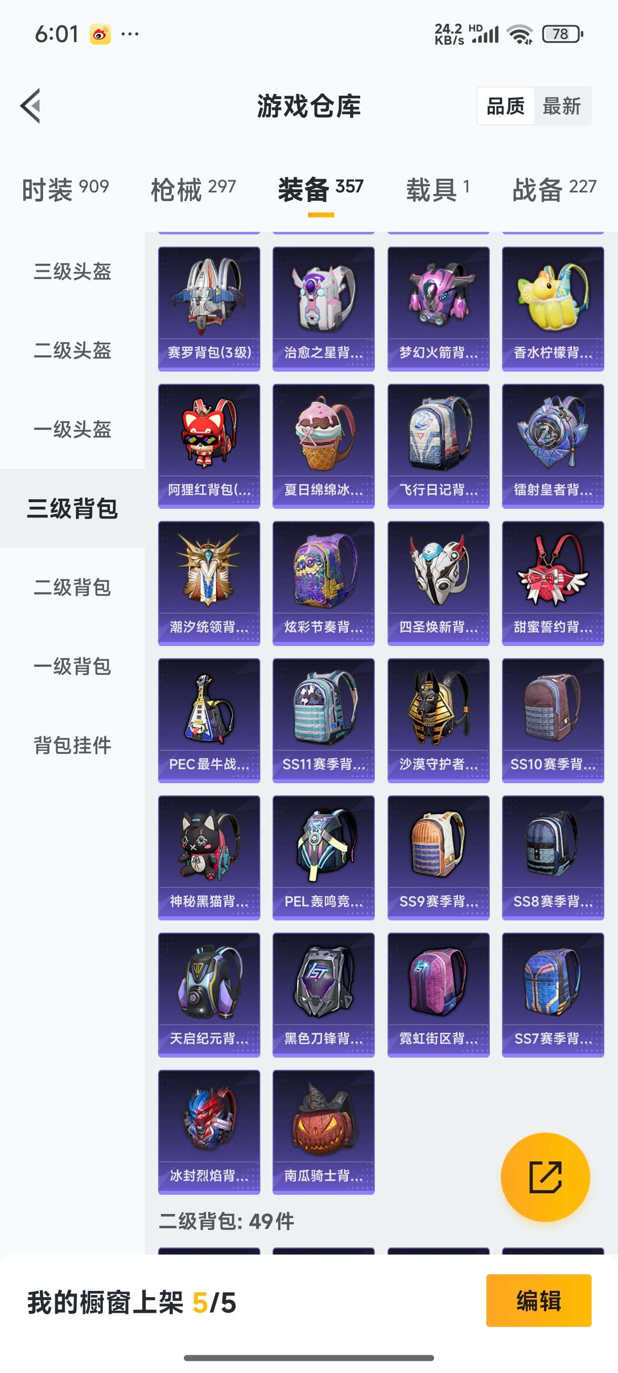 HPQM473903和平精英账号详情图34