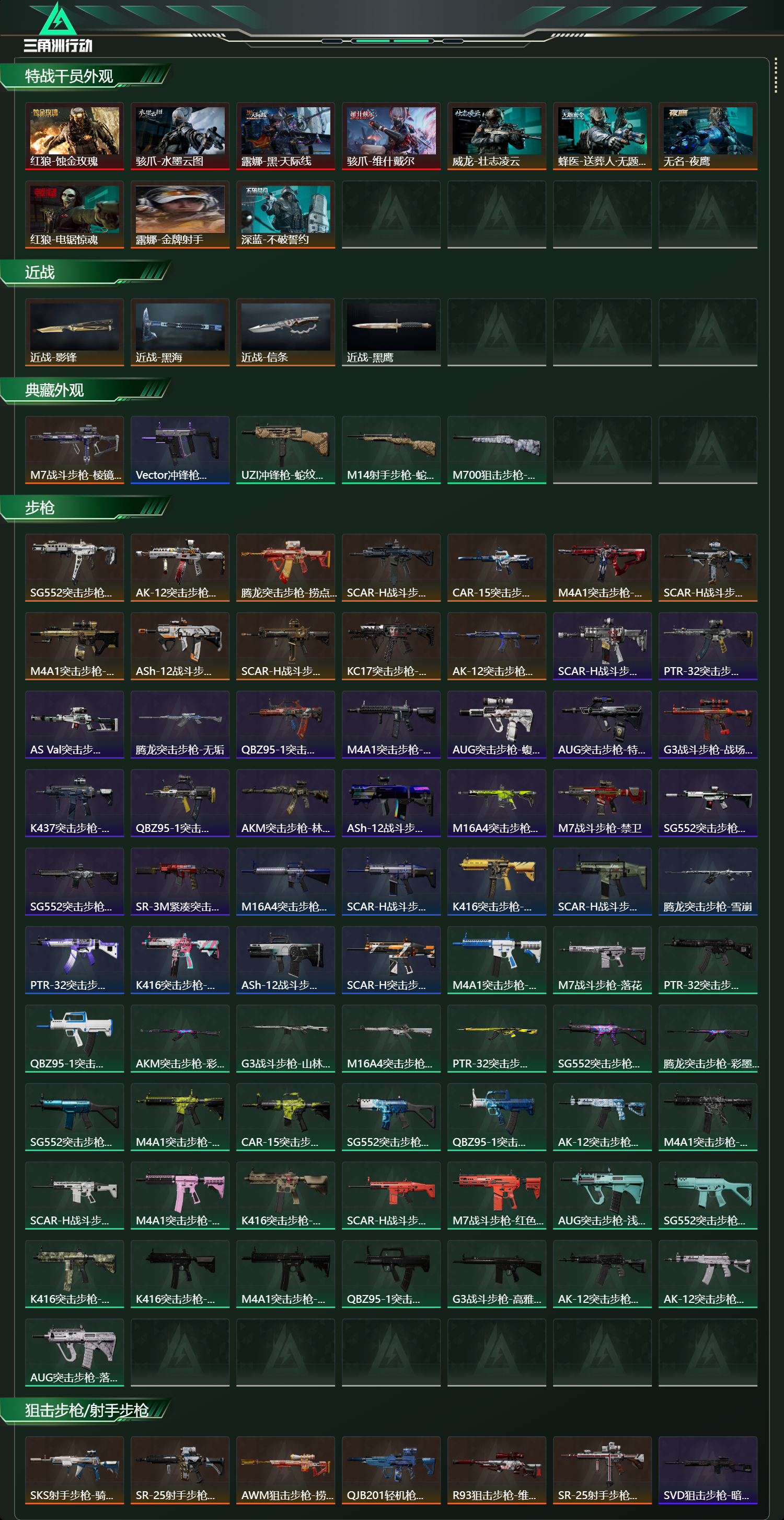 SJZCMW438110三角洲行动账号详情图17