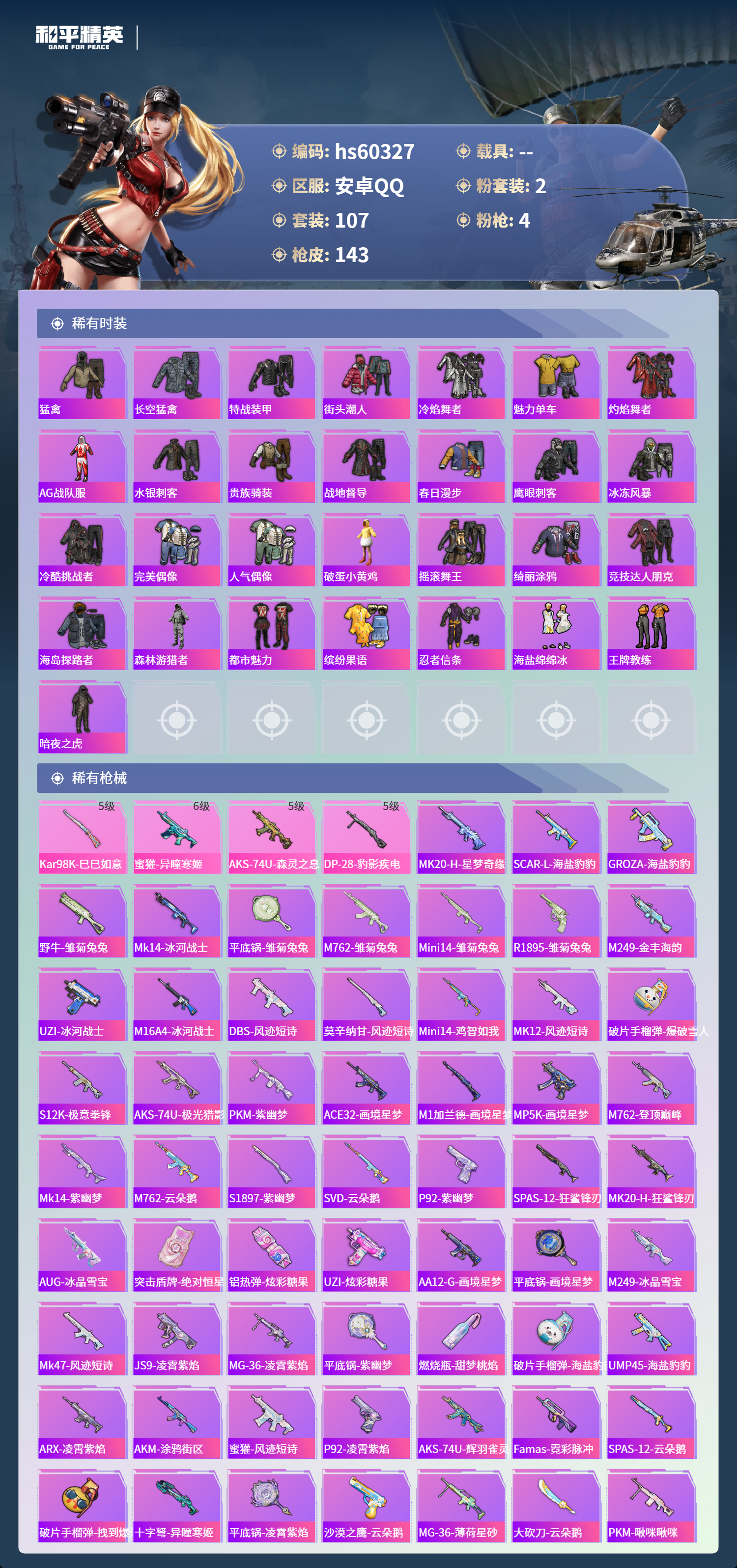 HPSJ471835和平精英账号详情图7