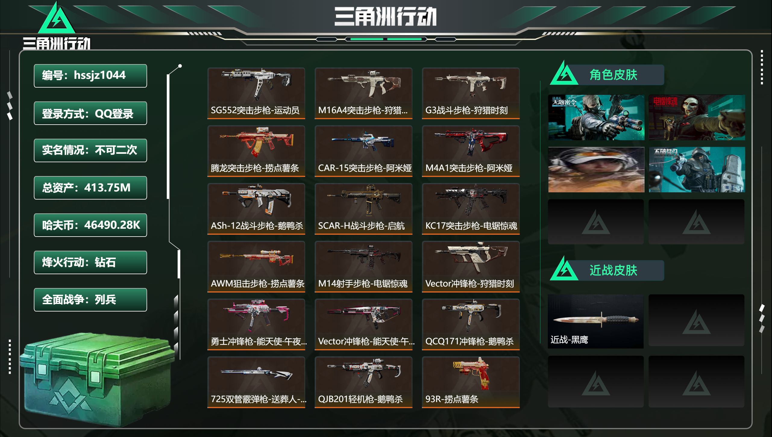 三角洲行动账号QQhssjz1044 总资产413.75M，哈夫币 46490.28K，战场等级:4 列兵，行动等级: