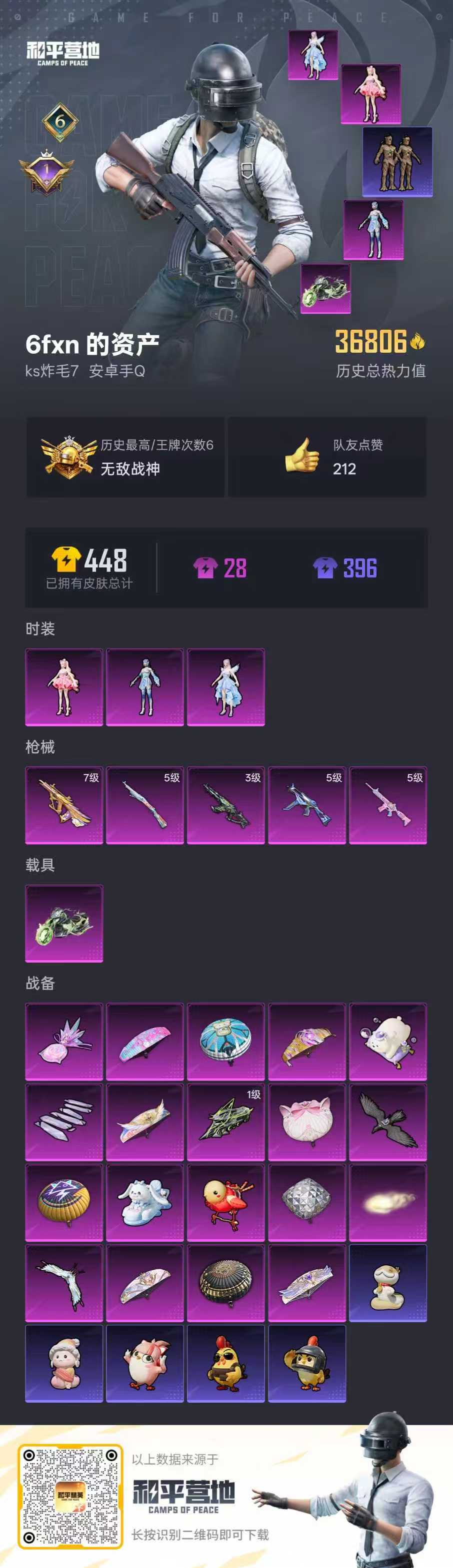 HPSJ471260和平精英账号详情图5