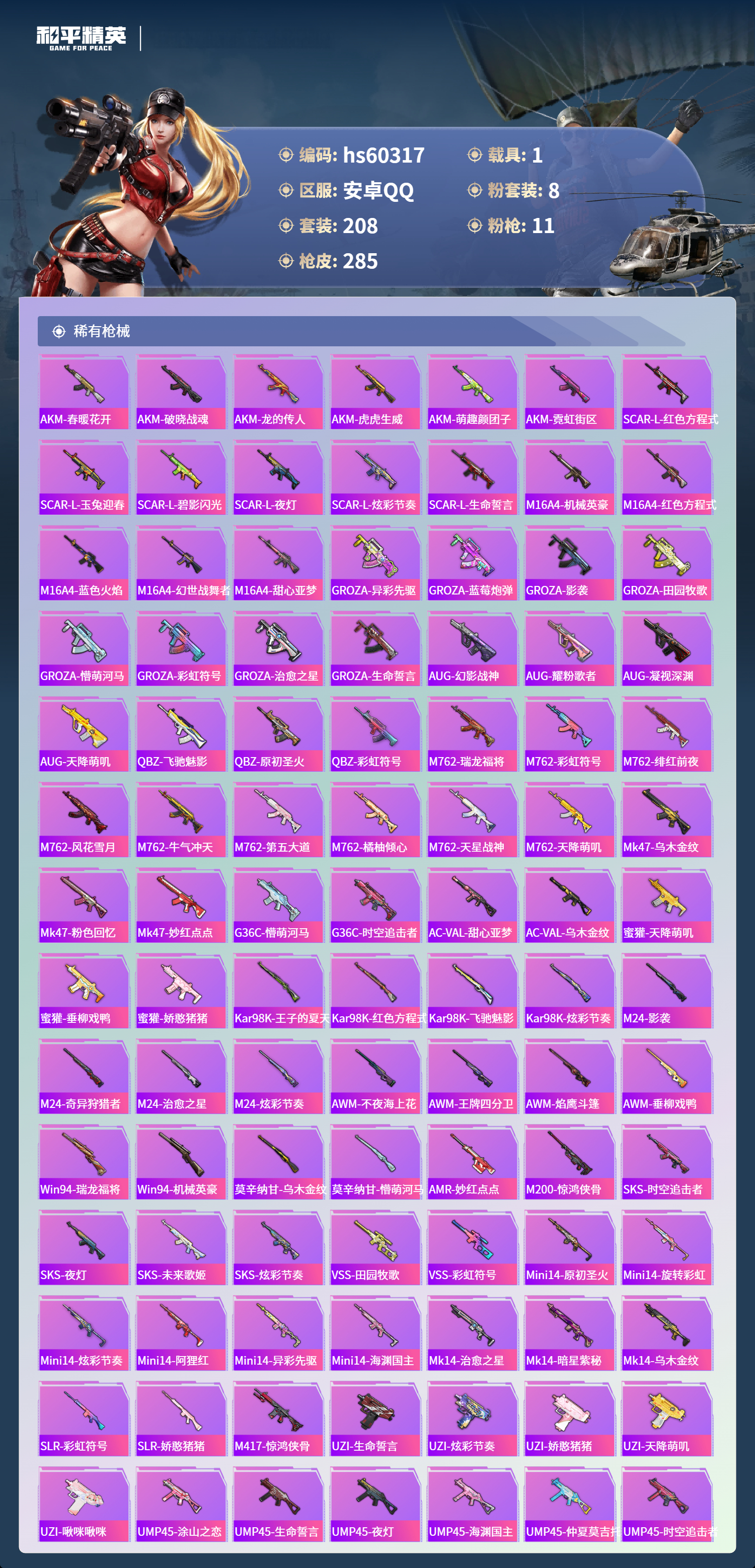 HPSJ472069和平精英账号详情图9