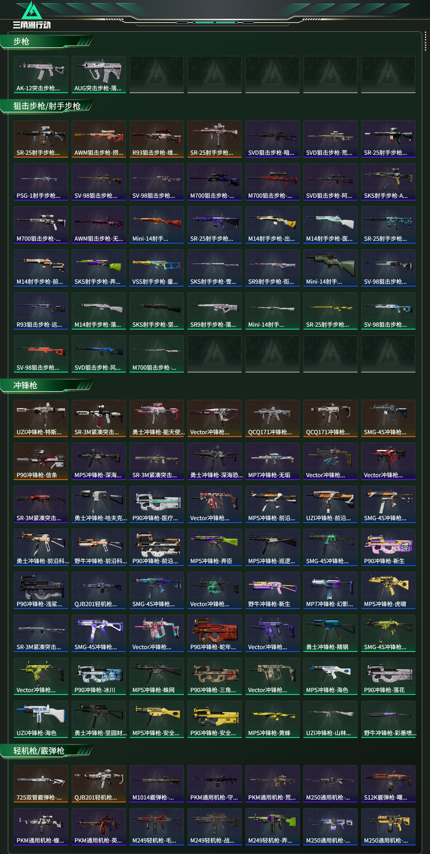 SJZCMW438434三角洲行动账号详情图17