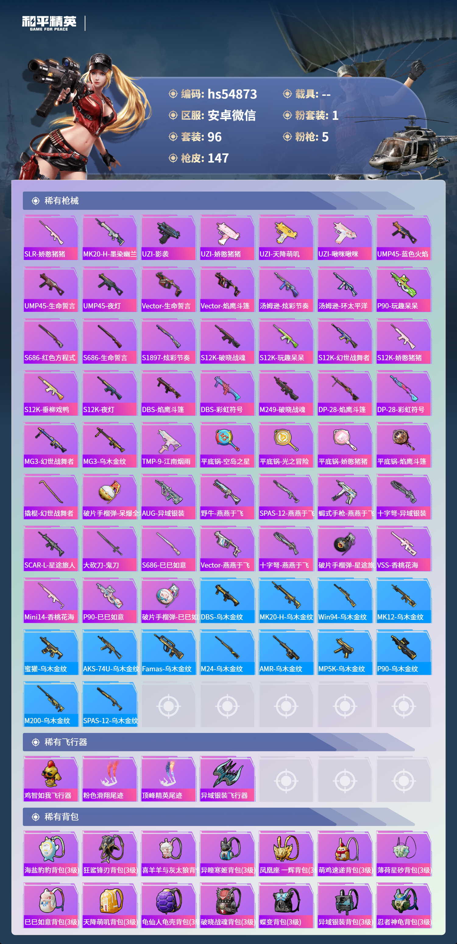 HPSJ471828和平精英账号详情图8