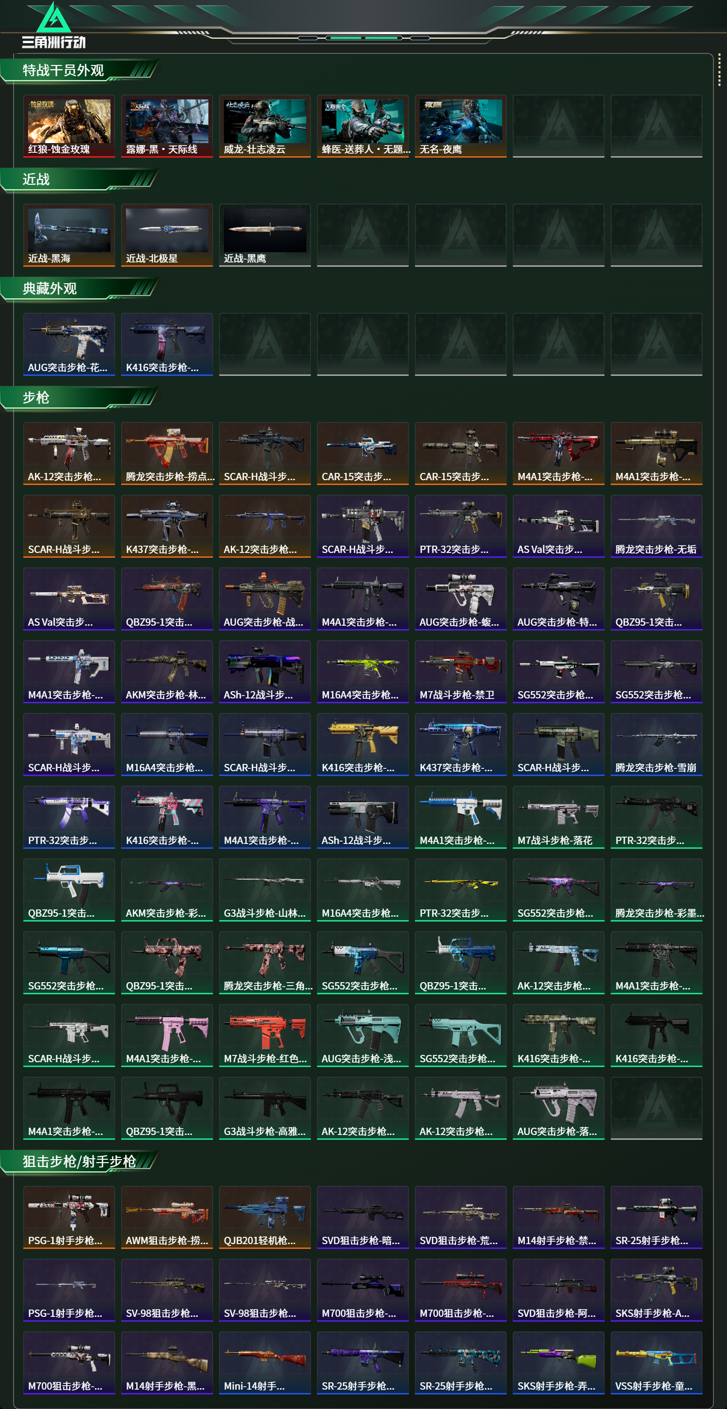 SJZCMW438319三角洲行动账号详情图12