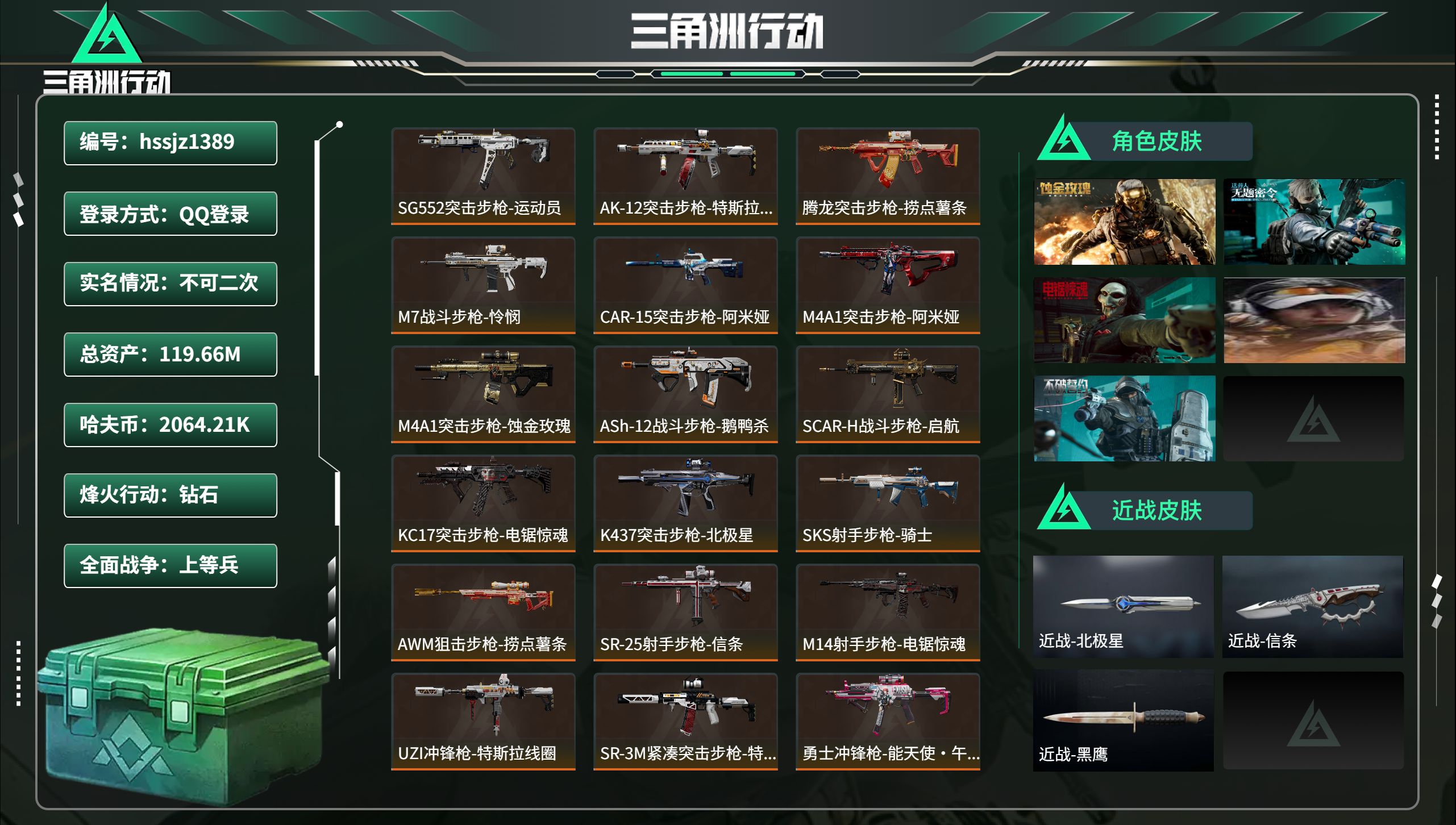 三角洲行动账号QQhssjz1389 总资产119.66M，哈夫币 2064.21K，战场等级:22 上等兵，行动等级