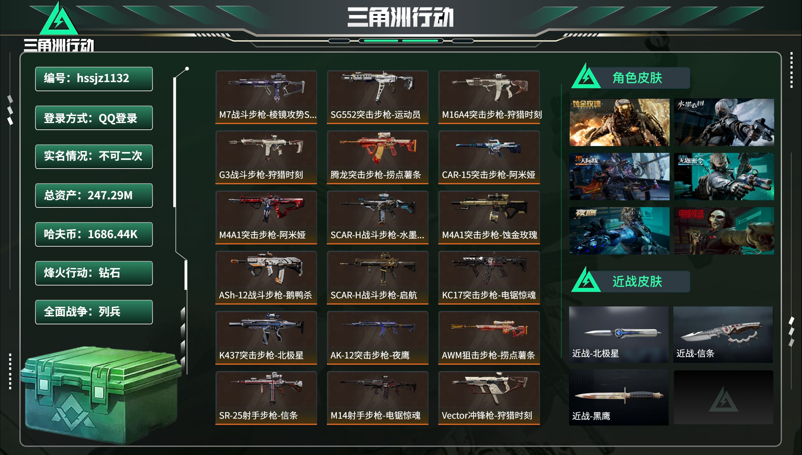 三角洲行动账号QQhssjz1132 总资产247.29M，哈夫币 1686.44K，战场等级:21 列兵，行动等级: