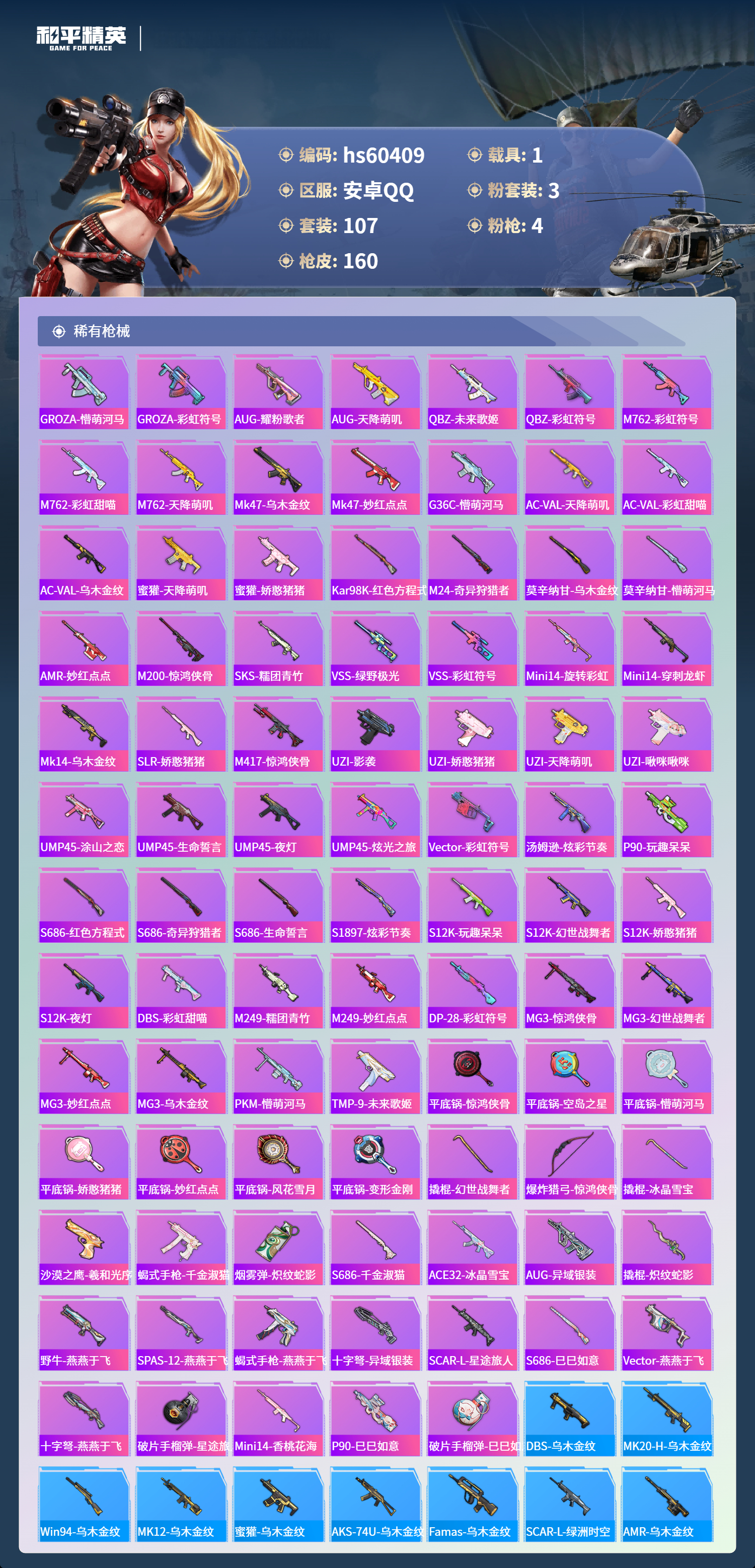 HPCMW472728和平精英账号详情图8