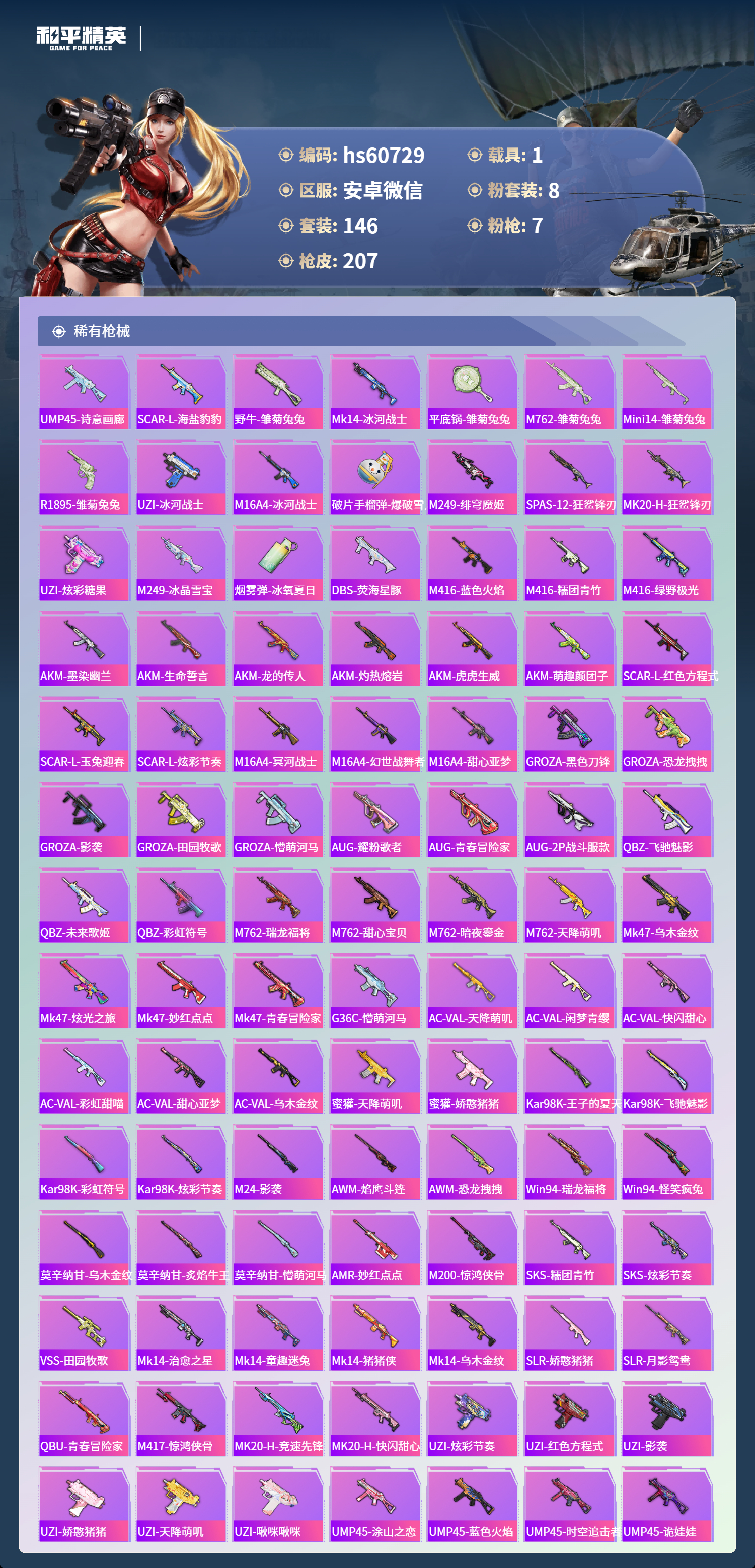 HPSJ471225和平精英账号详情图8