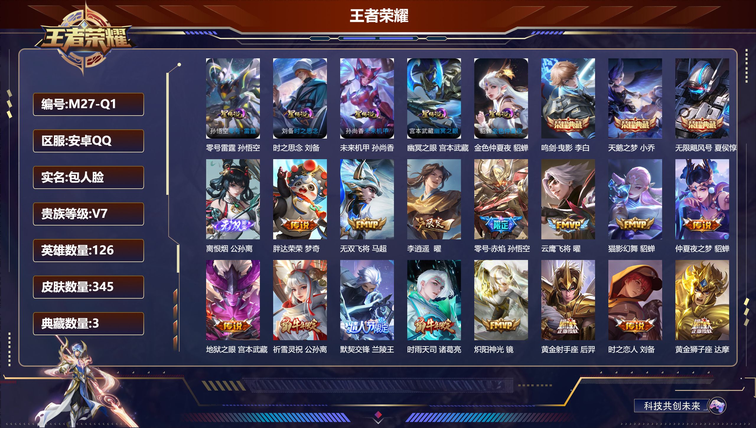 王者荣耀账号安卓QQ-V7-3典藏1无双23传说 打野30段 万战金标海诺 金标 夏侯惇 5星传说 零号·雷霆 时之思念