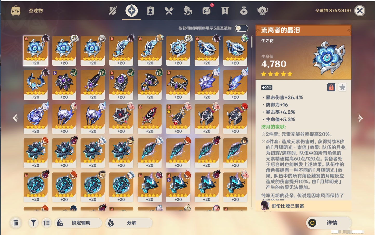 YSMK41913原神账号详情图31