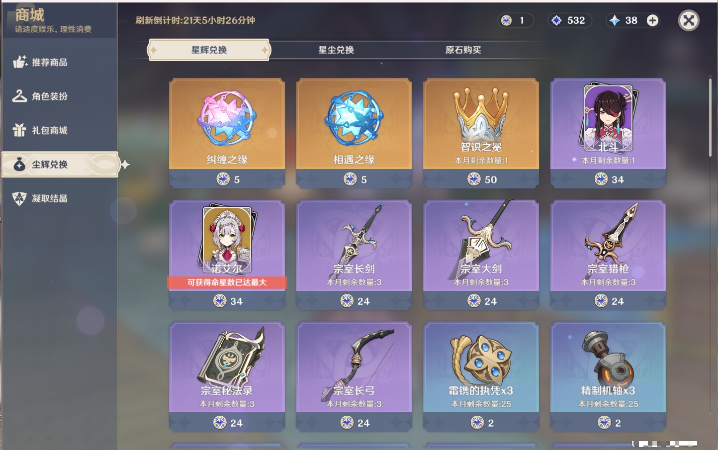 YSMK41921原神账号详情图58