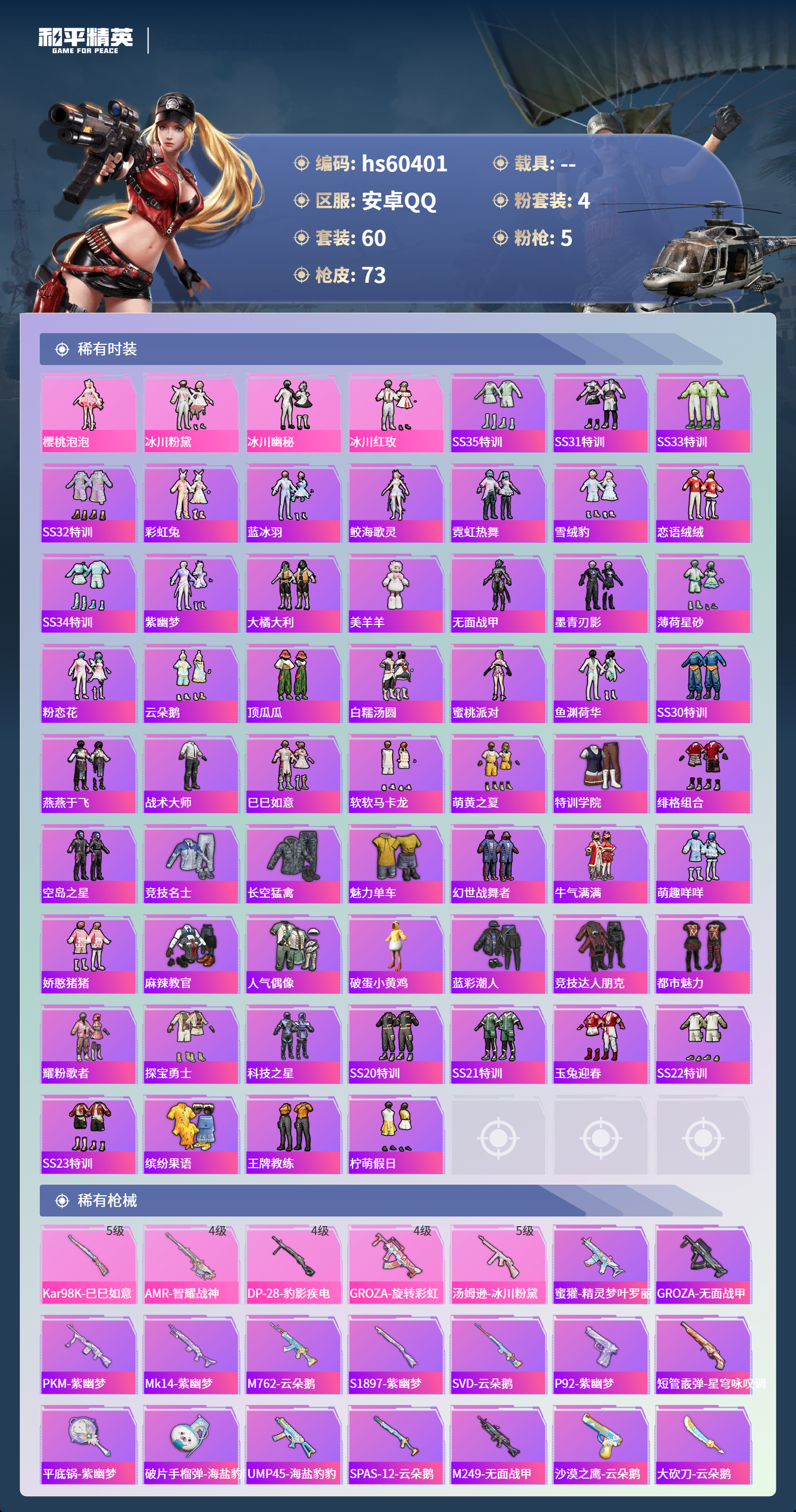 HPCMW472833和平精英账号详情图6