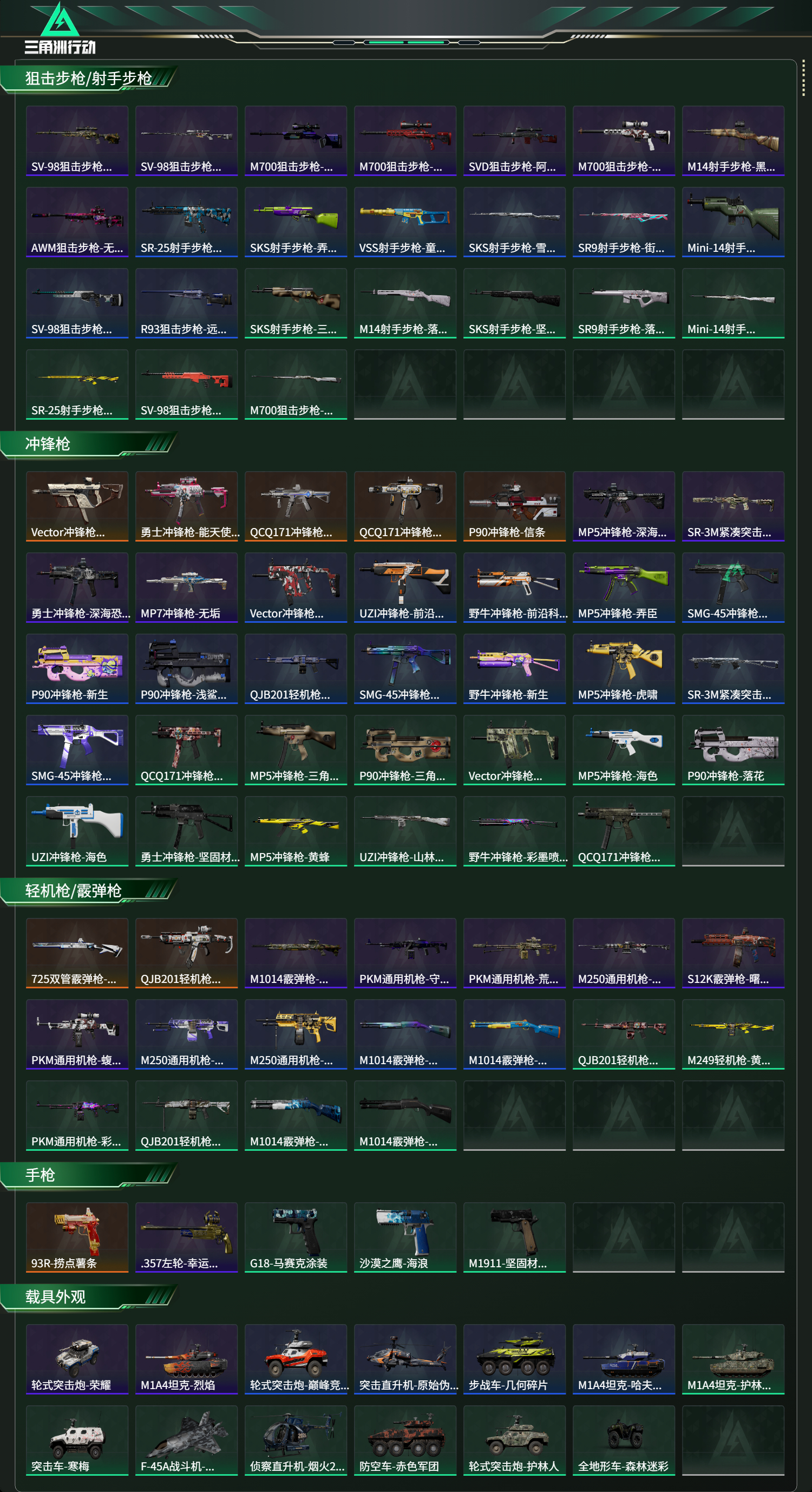 SJZCMW438152三角洲行动账号详情图13