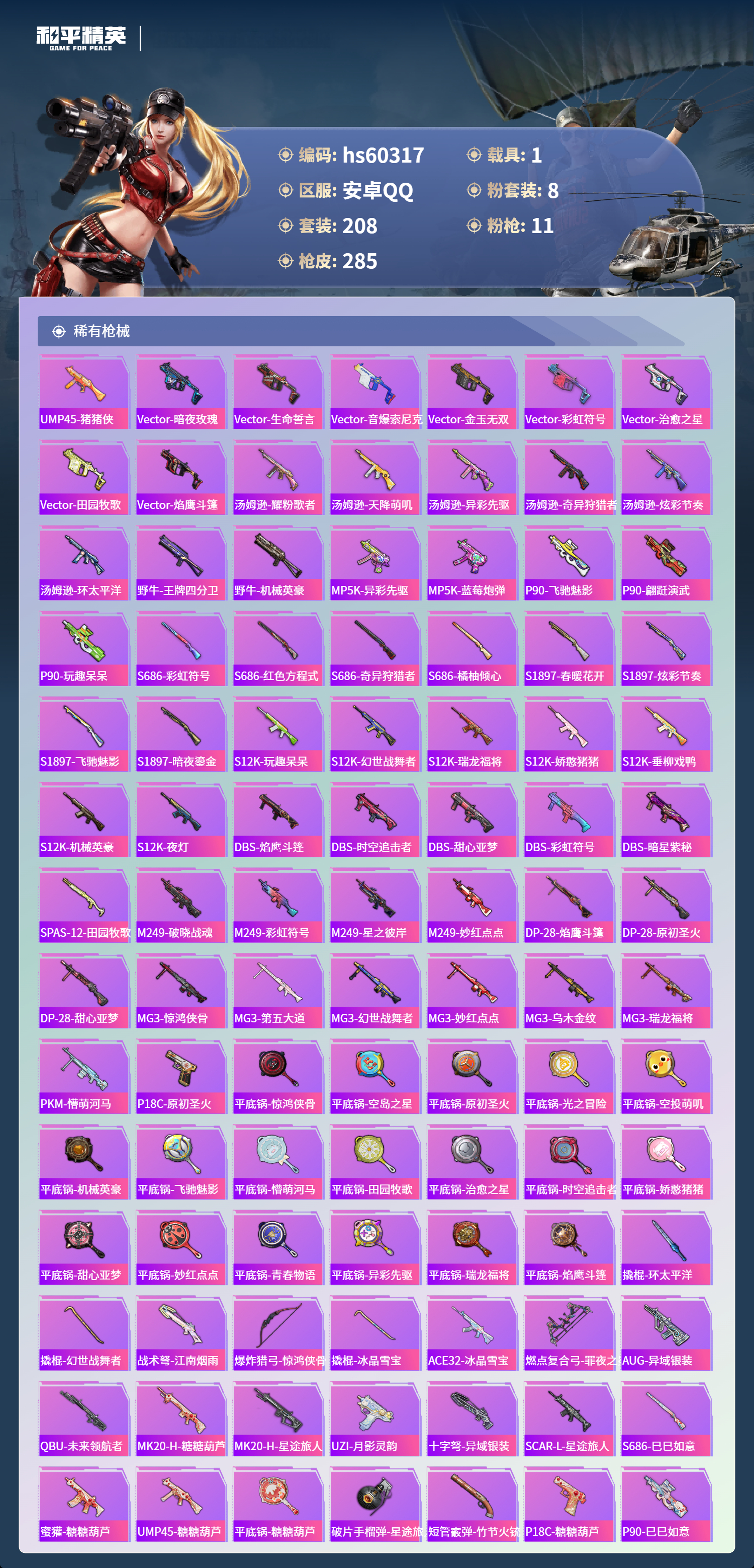 HPSJ472069和平精英账号详情图10