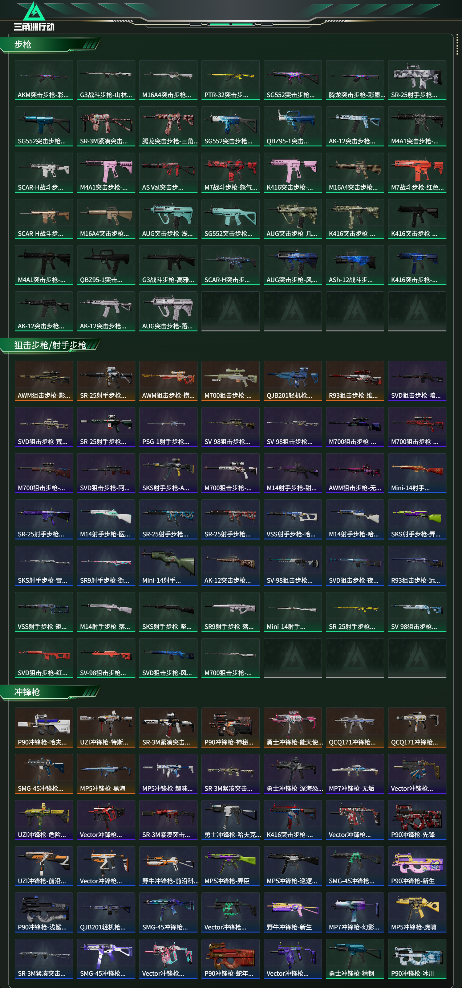 SJZCMW438425三角洲行动账号详情图20