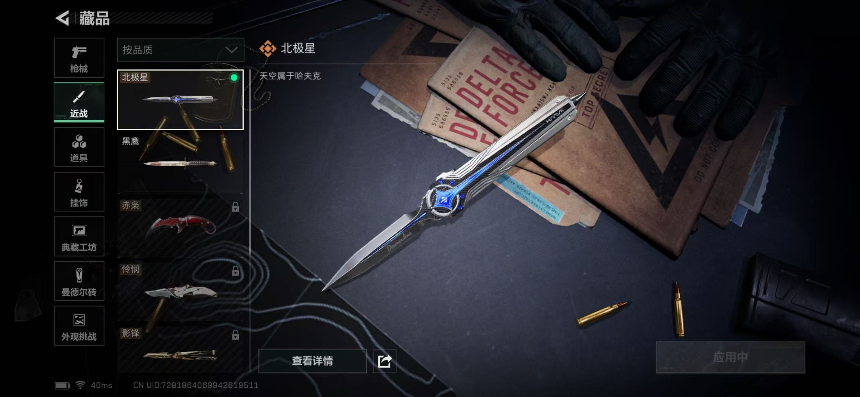 SJZCMW438285三角洲行动账号详情图9